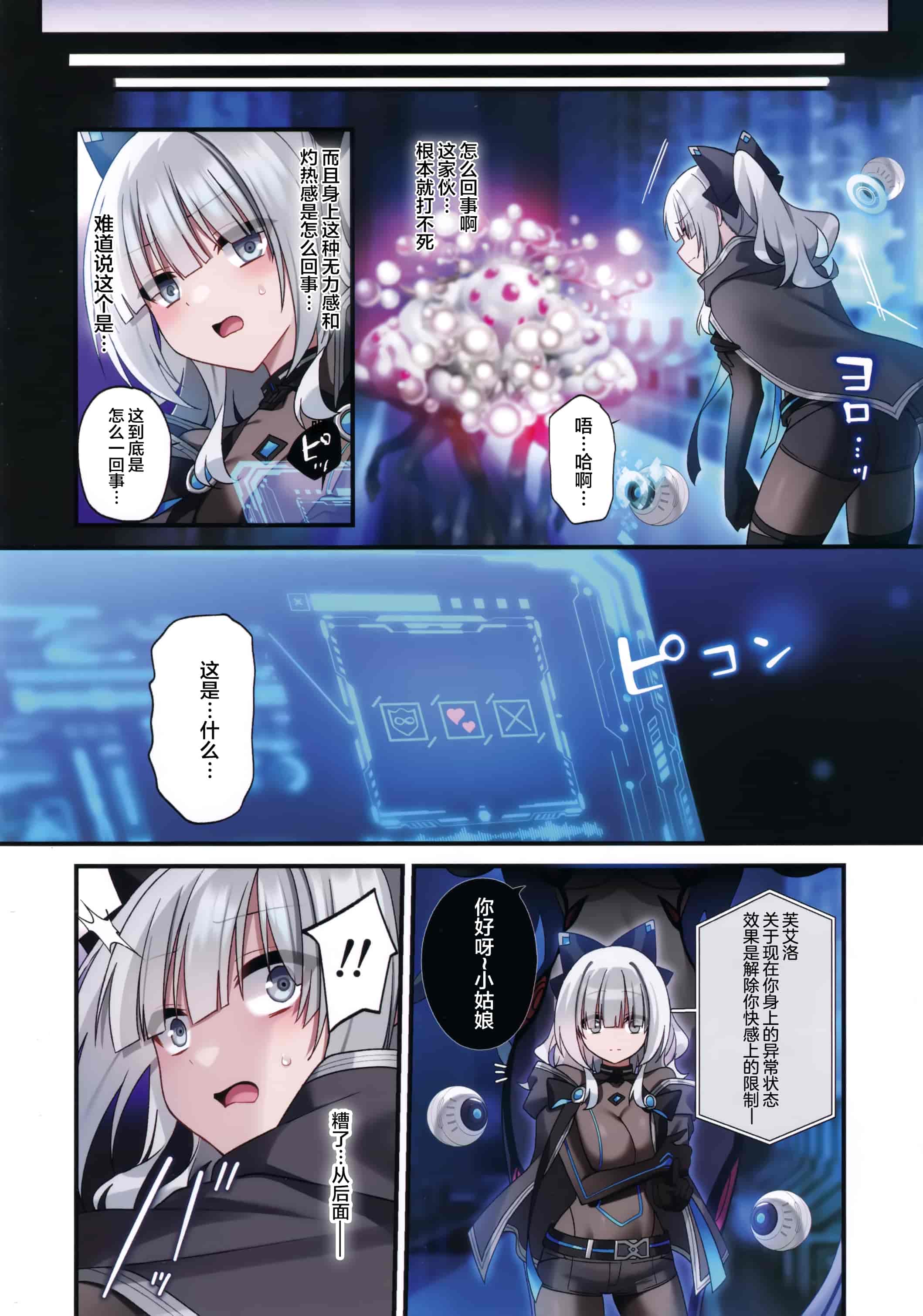 汉化版-(C102) [矢印キー (星名めいと)] 電脳少女は仮想世界に沈みゆく [白杨汉化组]_第1集