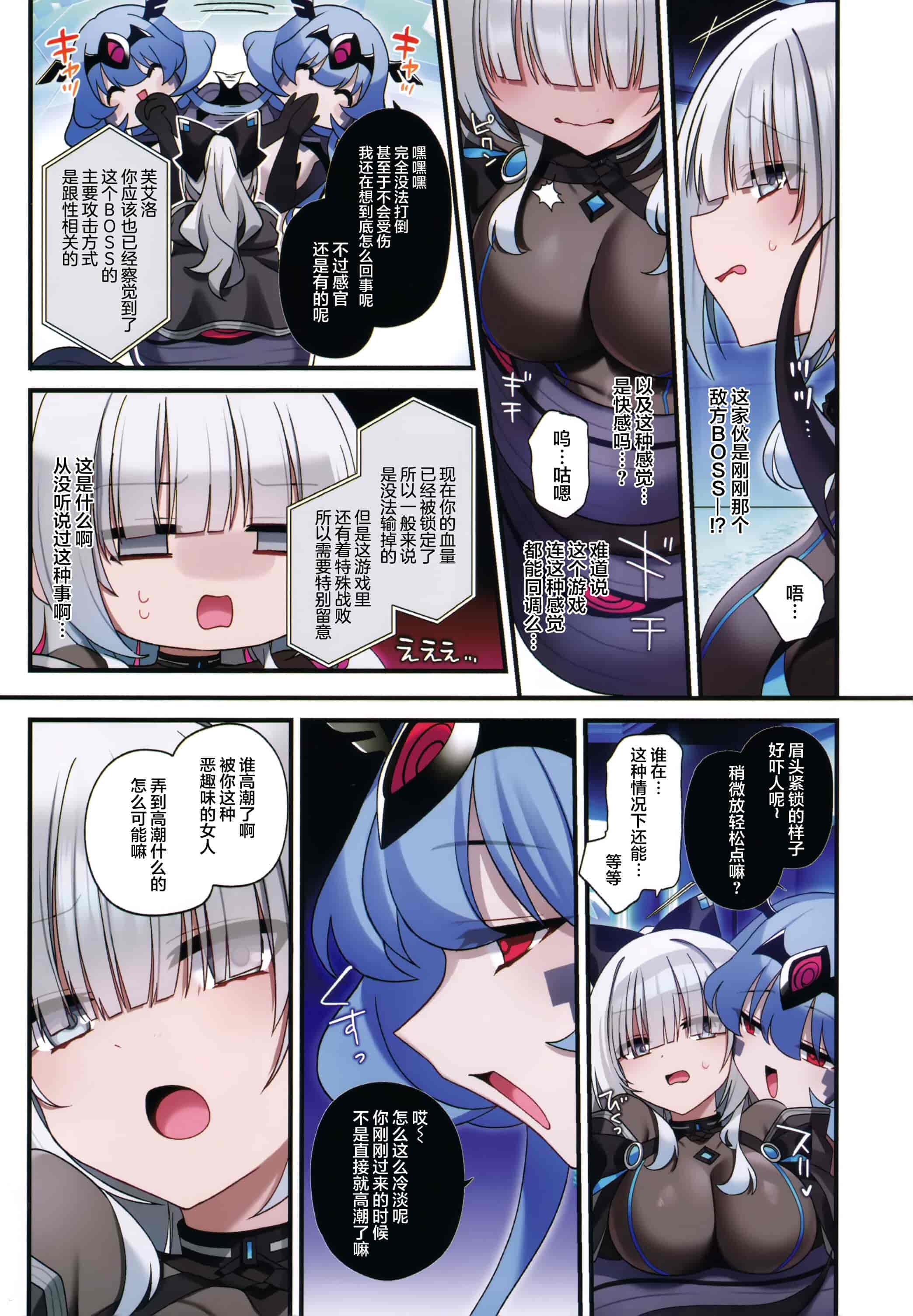 汉化版-(C102) [矢印キー (星名めいと)] 電脳少女は仮想世界に沈みゆく [白杨汉化组]_第1集