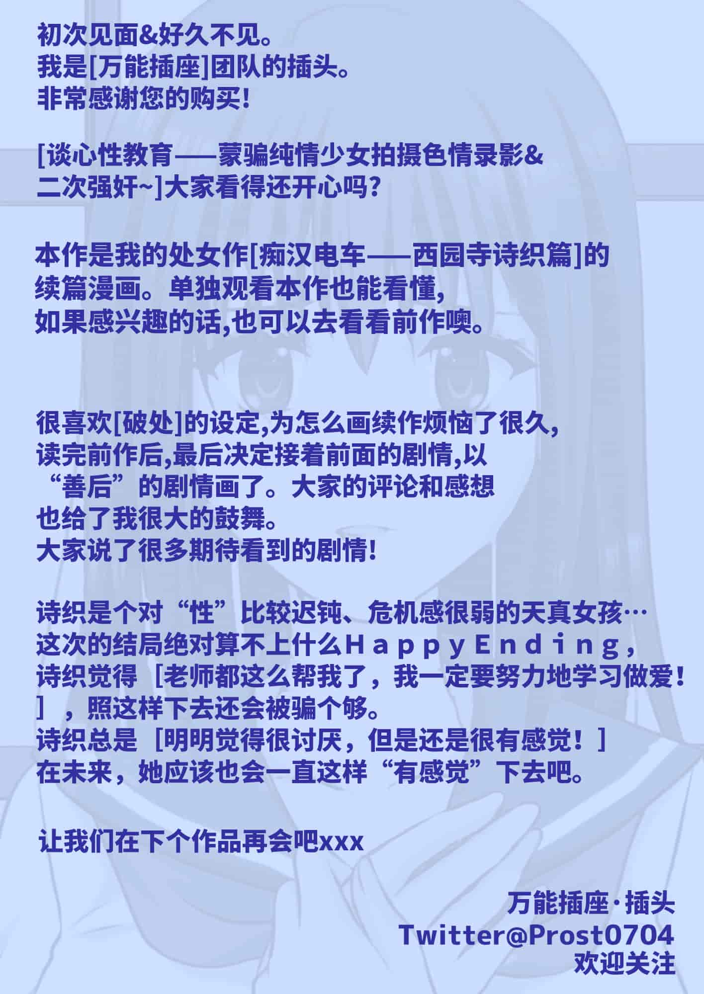 汉化版-2220583-[Consent (Plug)] Jijou Choushu de Seikyouiku ~Junjou Shoujo o Damashite Video Satsuei & Second Rape~ [Chinese]_第2集