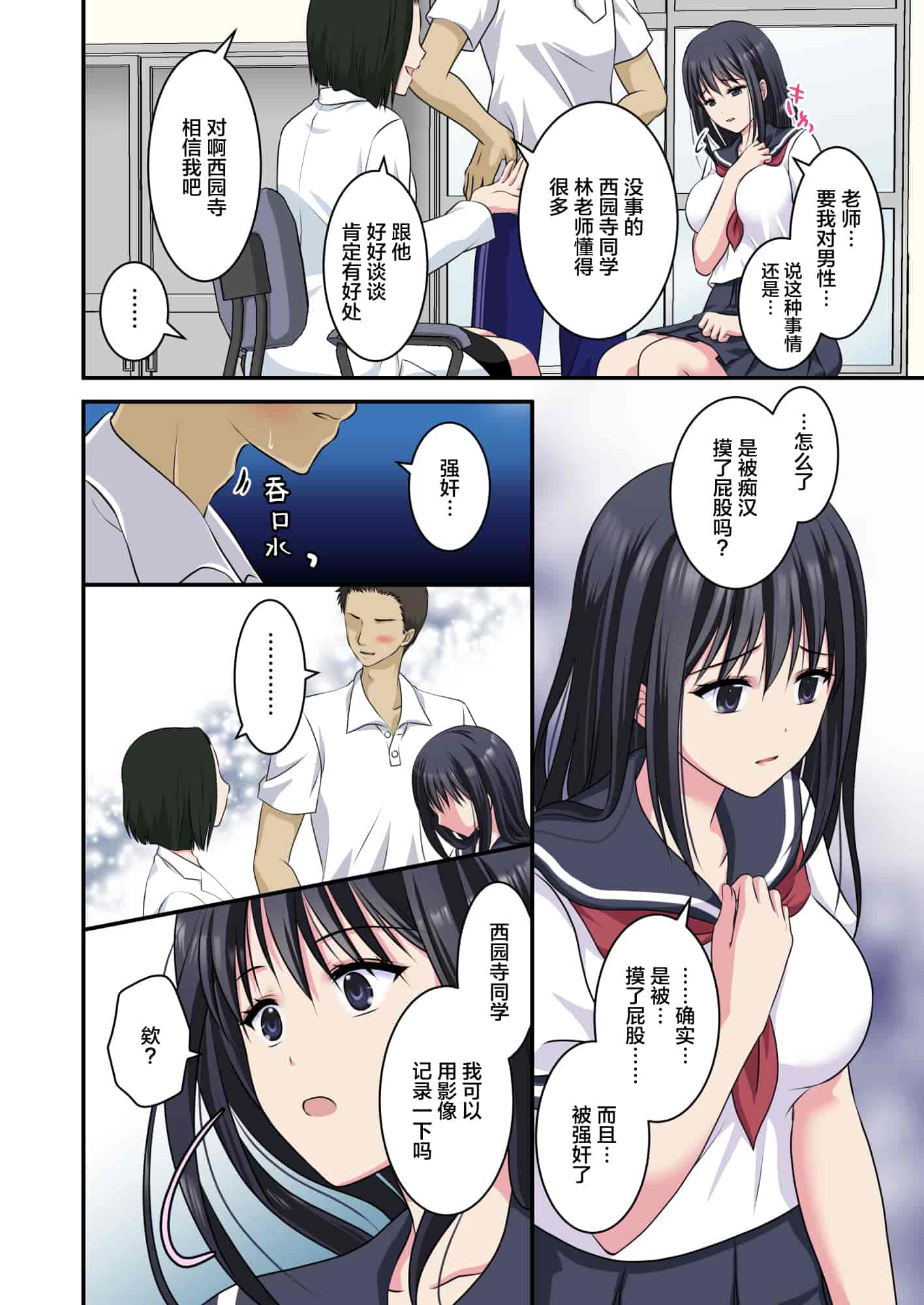 汉化版-2220583-[Consent (Plug)] Jijou Choushu de Seikyouiku ~Junjou Shoujo o Damashite Video Satsuei & Second Rape~ [Chinese]_第1集