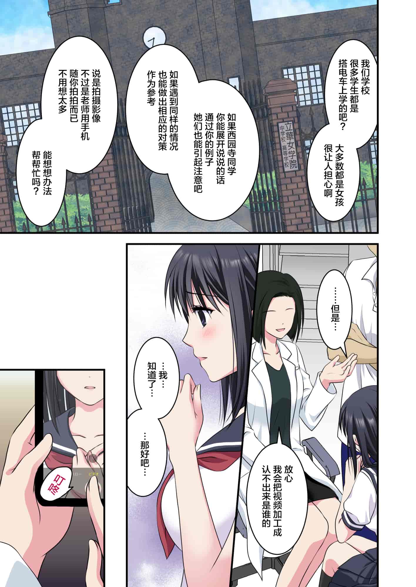 汉化版-2220583-[Consent (Plug)] Jijou Choushu de Seikyouiku ~Junjou Shoujo o Damashite Video Satsuei & Second Rape~ [Chinese]_第1集