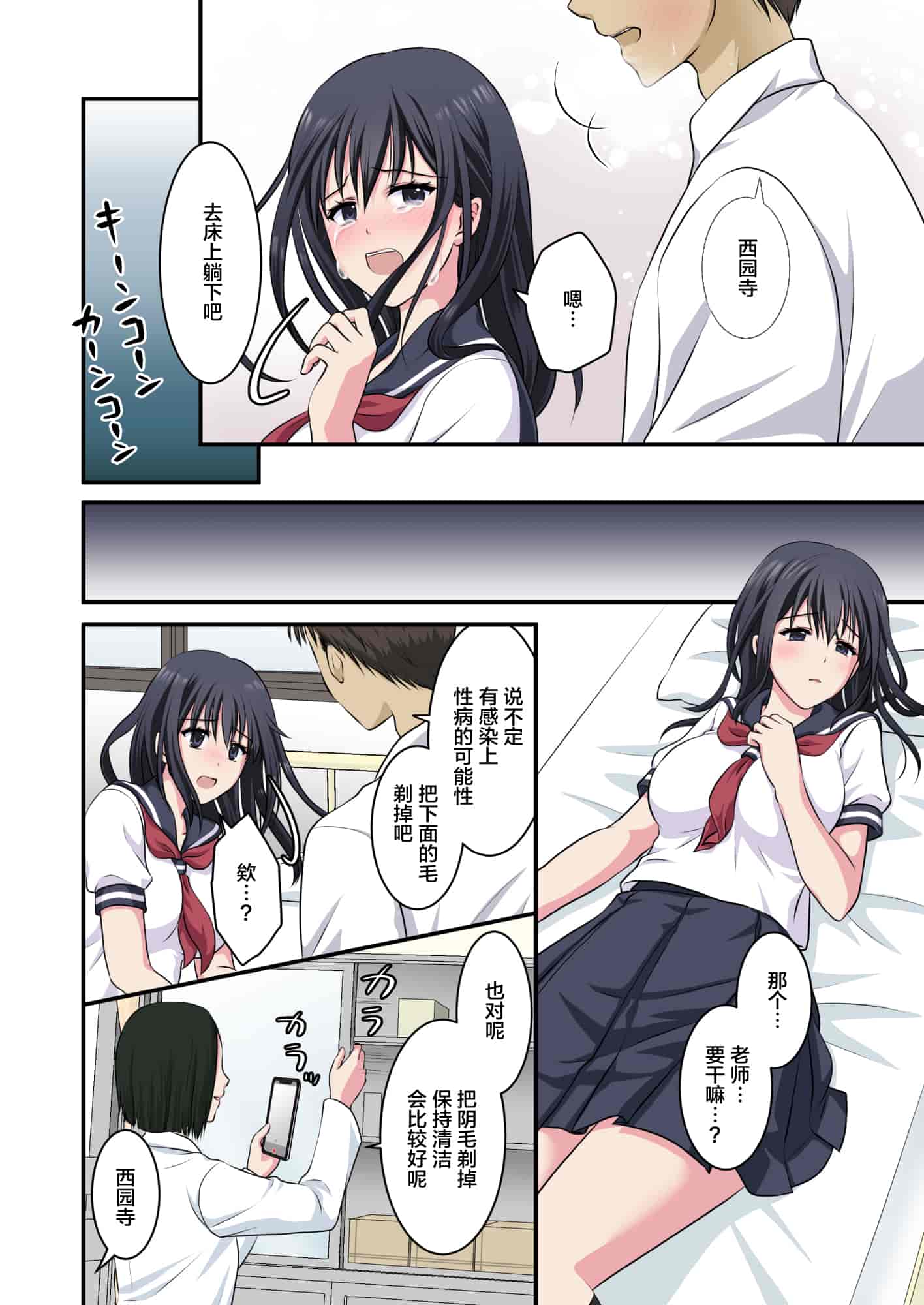 汉化版-2220583-[Consent (Plug)] Jijou Choushu de Seikyouiku ~Junjou Shoujo o Damashite Video Satsuei & Second Rape~ [Chinese]_第1集