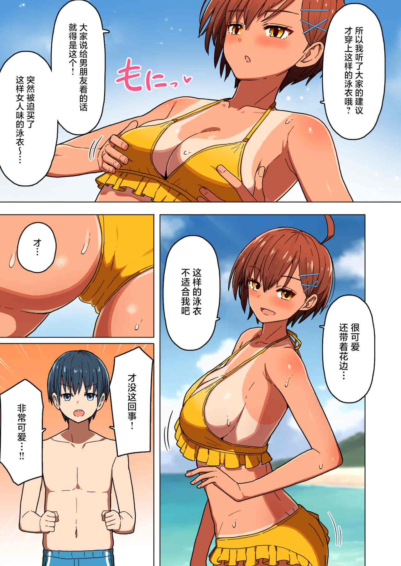 汉化版-[クルマヤ公道] 修学旅行、彼女奪られる熱帯夜 [中国翻訳]_第1集