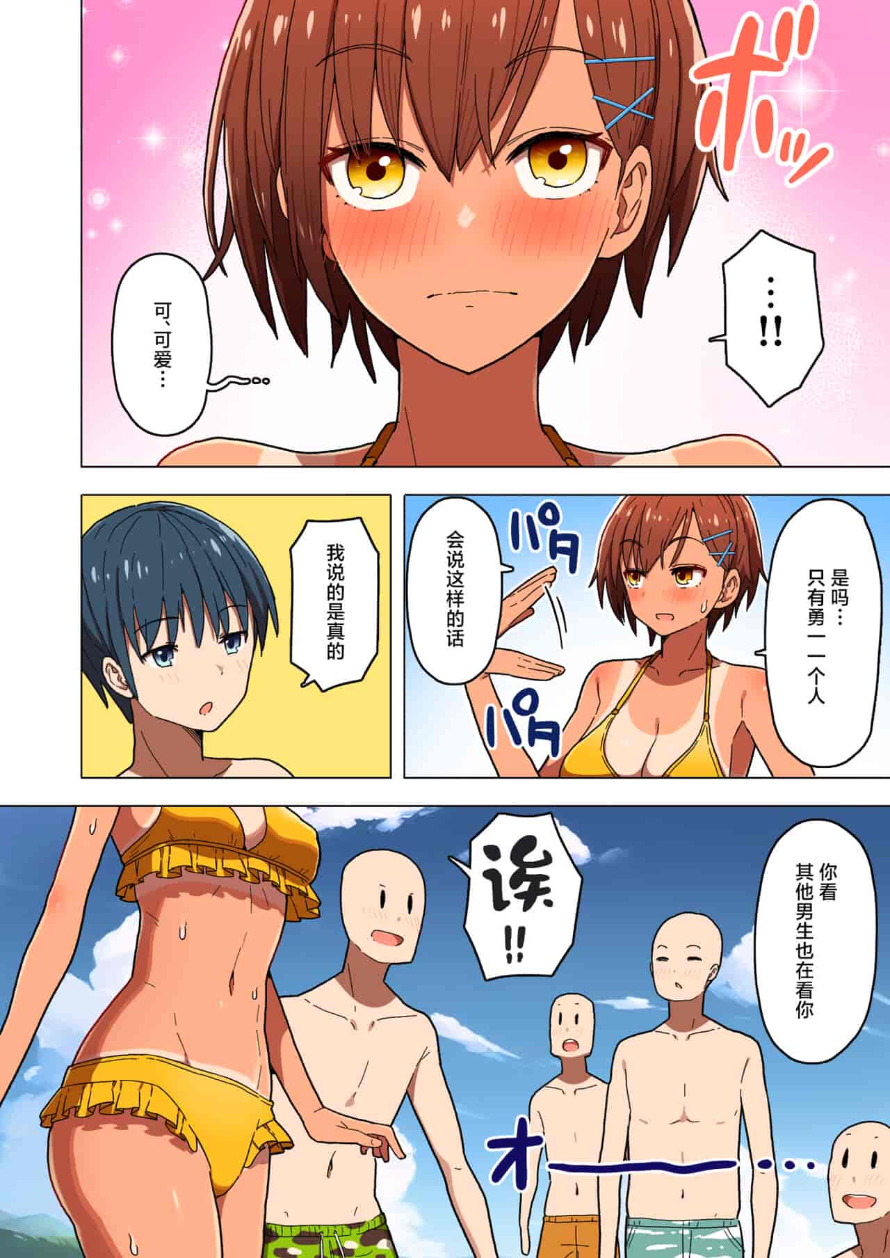 汉化版-[クルマヤ公道] 修学旅行、彼女奪られる熱帯夜 [中国翻訳]_第1集