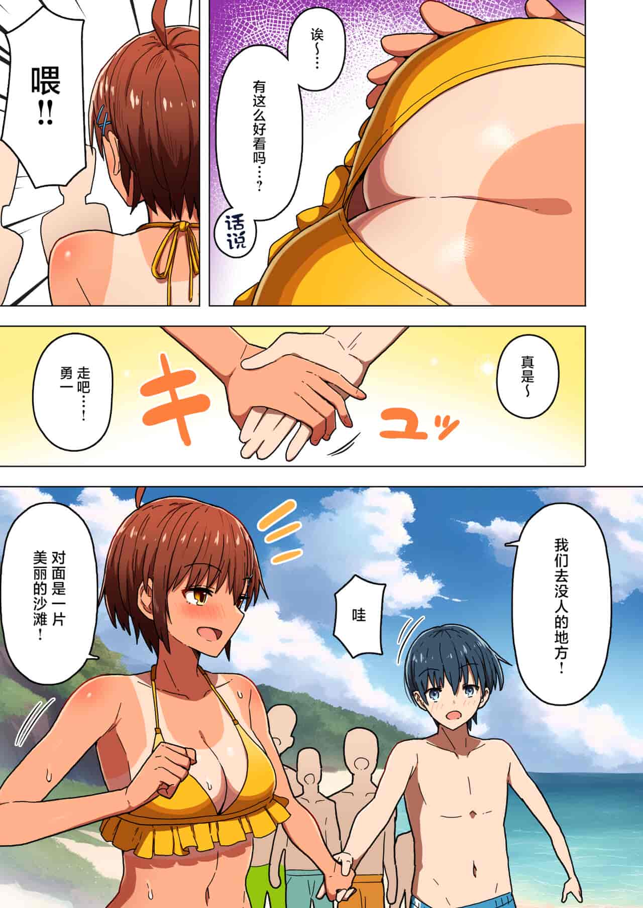 汉化版-[クルマヤ公道] 修学旅行、彼女奪られる熱帯夜 [中国翻訳]_第1集