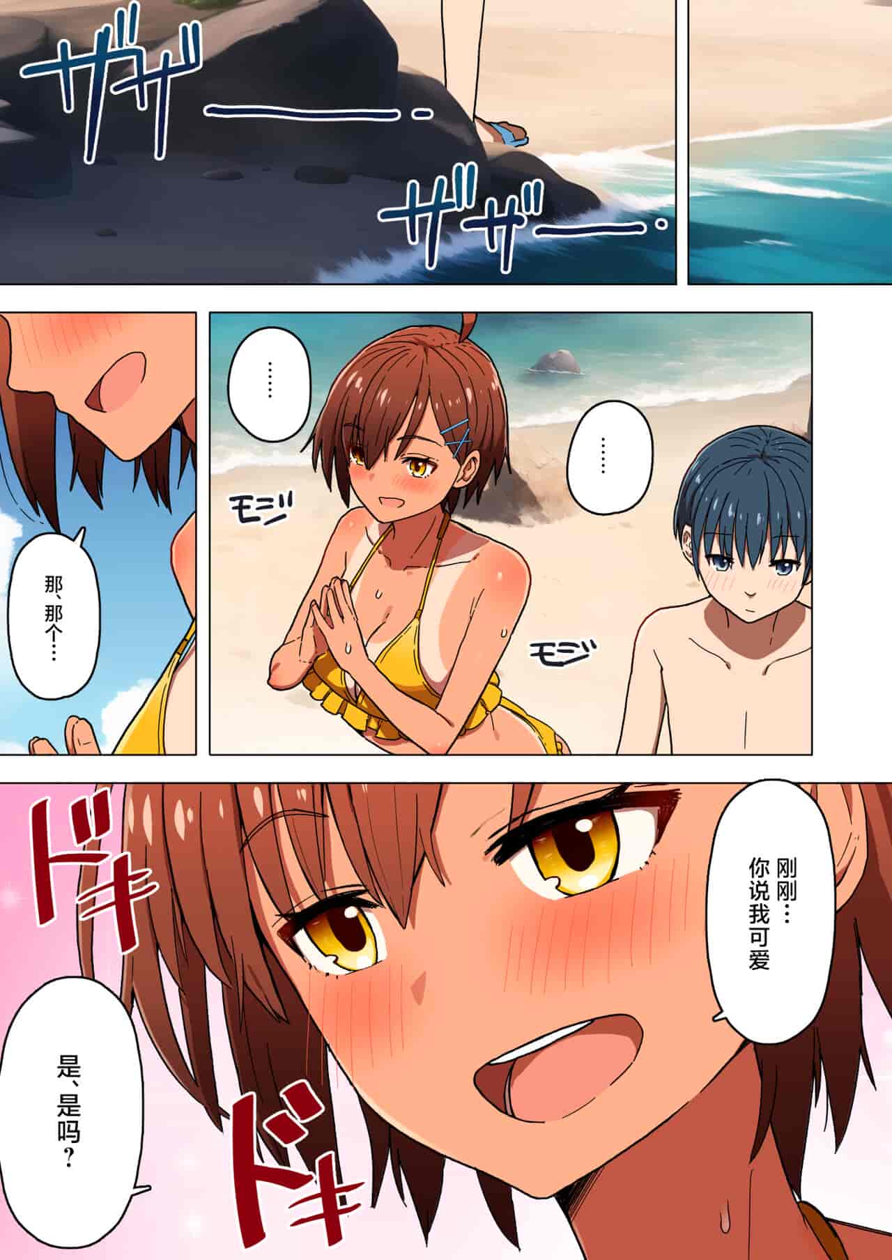 汉化版-[クルマヤ公道] 修学旅行、彼女奪られる熱帯夜 [中国翻訳]_第1集
