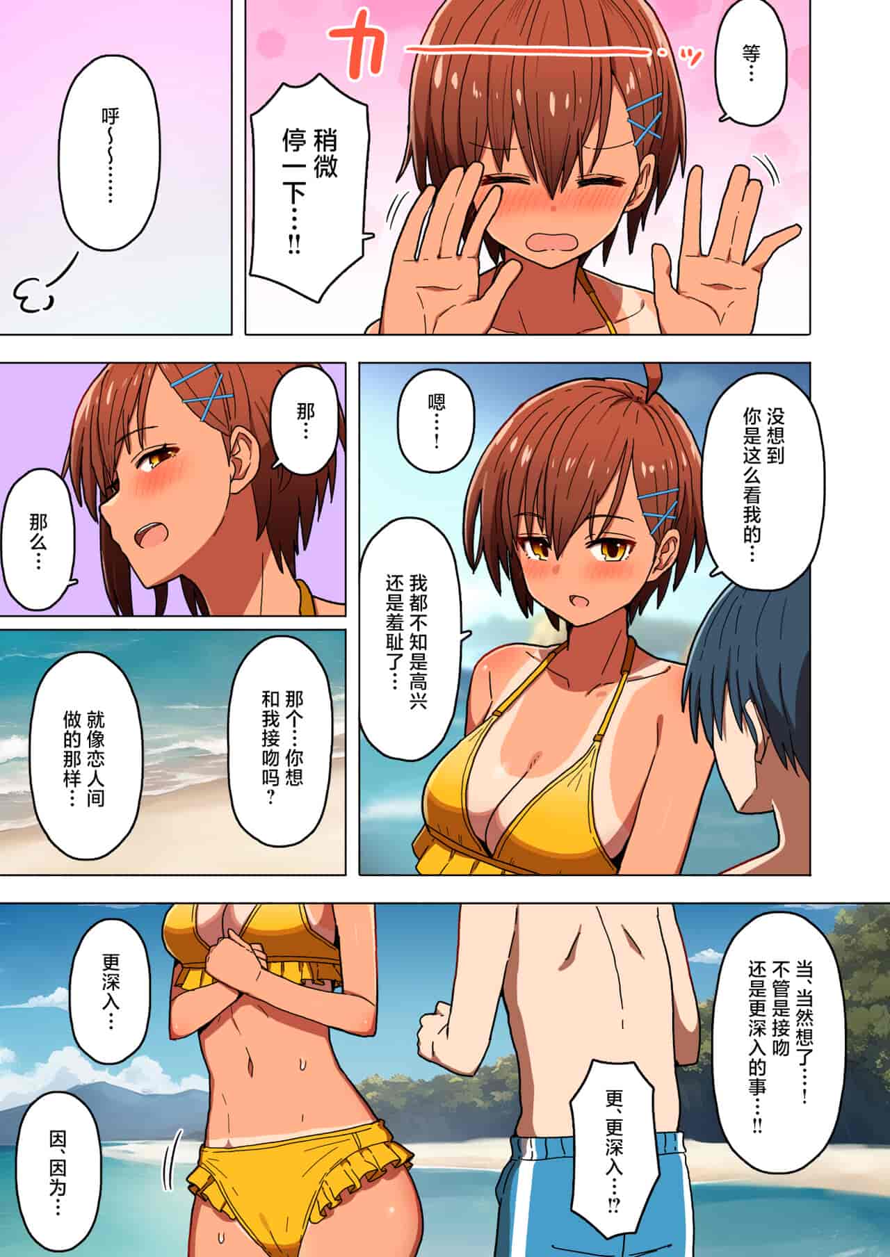 汉化版-[クルマヤ公道] 修学旅行、彼女奪られる熱帯夜 [中国翻訳]_第1集