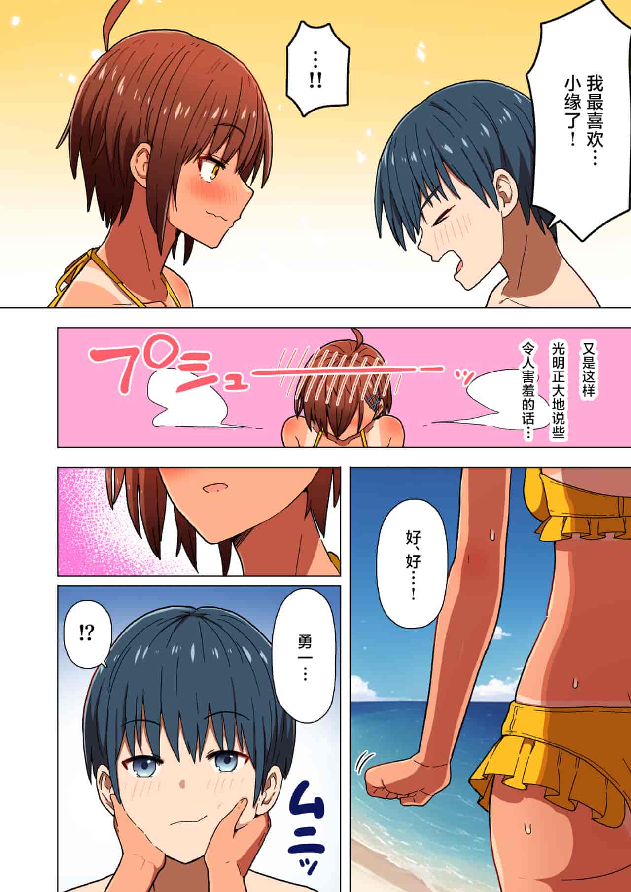 汉化版-[クルマヤ公道] 修学旅行、彼女奪られる熱帯夜 [中国翻訳]_第1集