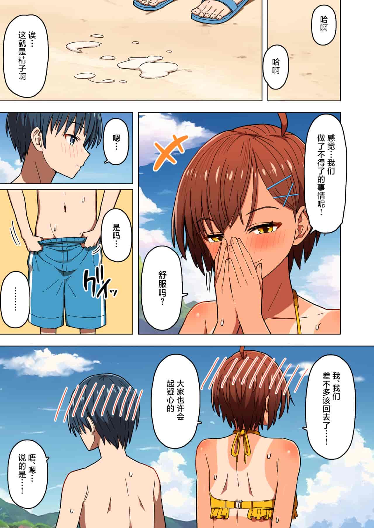 汉化版-[クルマヤ公道] 修学旅行、彼女奪られる熱帯夜 [中国翻訳]_第2集