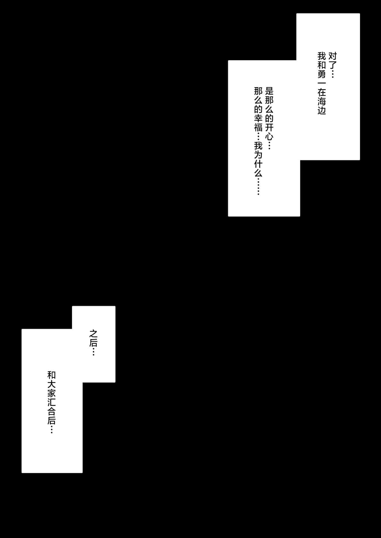 汉化版-[クルマヤ公道] 修学旅行、彼女奪られる熱帯夜 [中国翻訳]_第2集