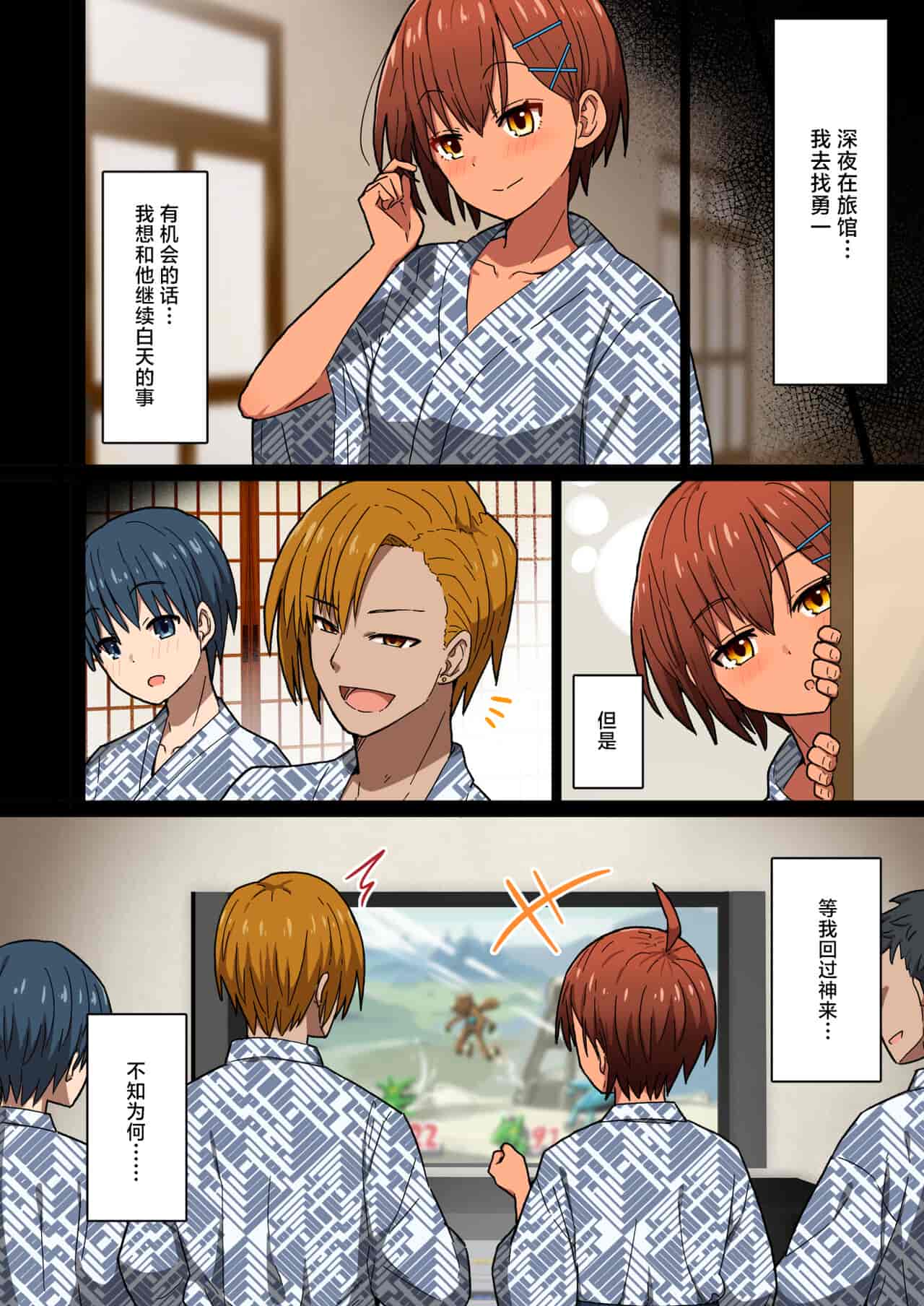 汉化版-[クルマヤ公道] 修学旅行、彼女奪られる熱帯夜 [中国翻訳]_第2集