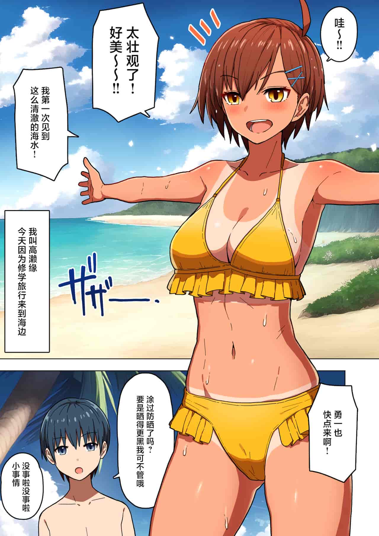 汉化版-[クルマヤ公道] 修学旅行、彼女奪られる熱帯夜 [中国翻訳]_第1集