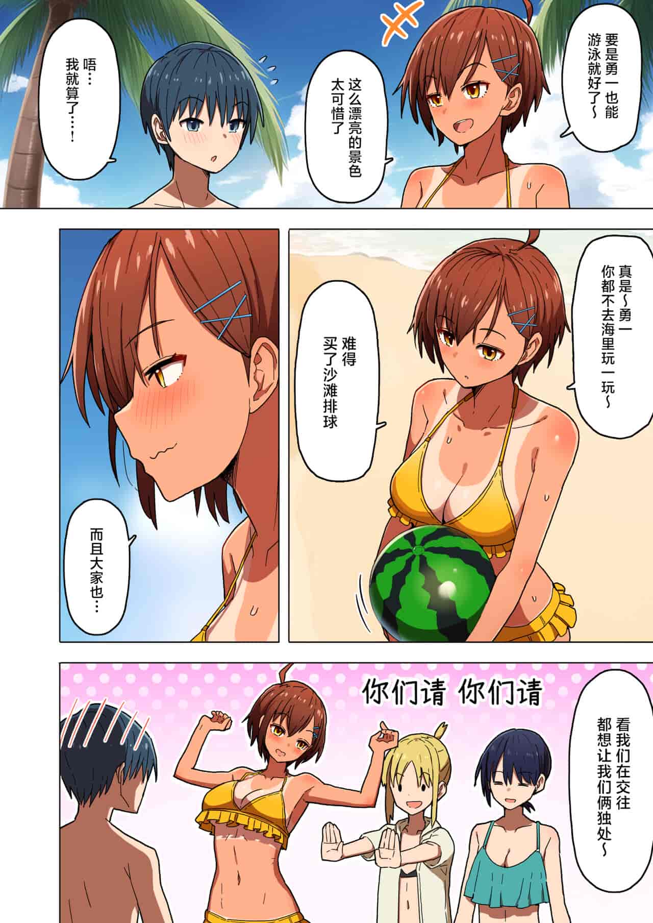汉化版-[クルマヤ公道] 修学旅行、彼女奪られる熱帯夜 [中国翻訳]_第1集