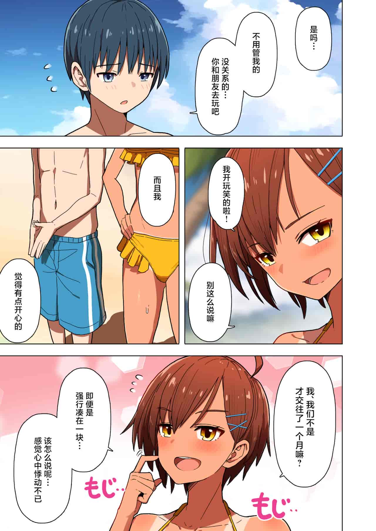 汉化版-[クルマヤ公道] 修学旅行、彼女奪られる熱帯夜 [中国翻訳]_第1集