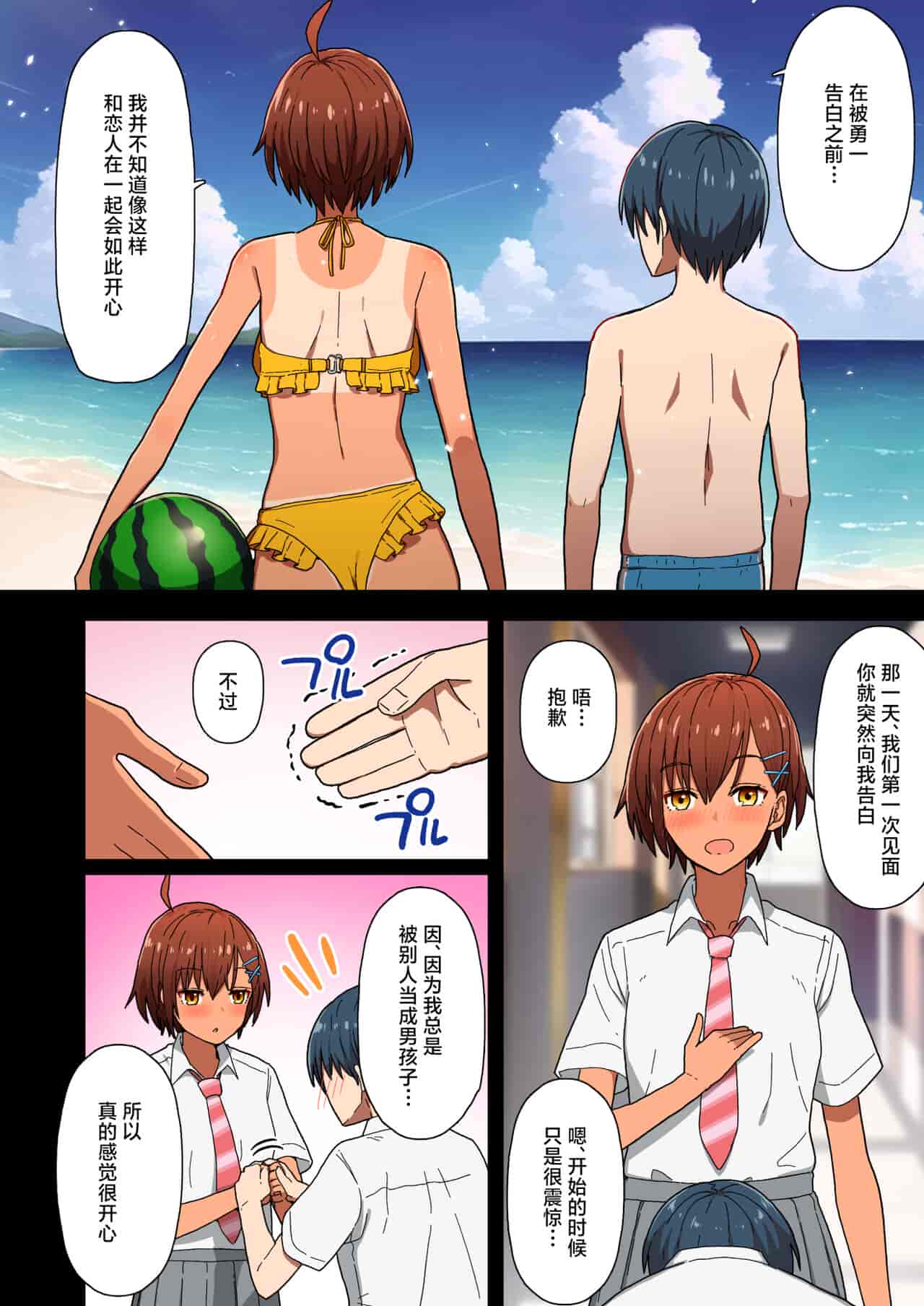 汉化版-[クルマヤ公道] 修学旅行、彼女奪られる熱帯夜 [中国翻訳]_第1集