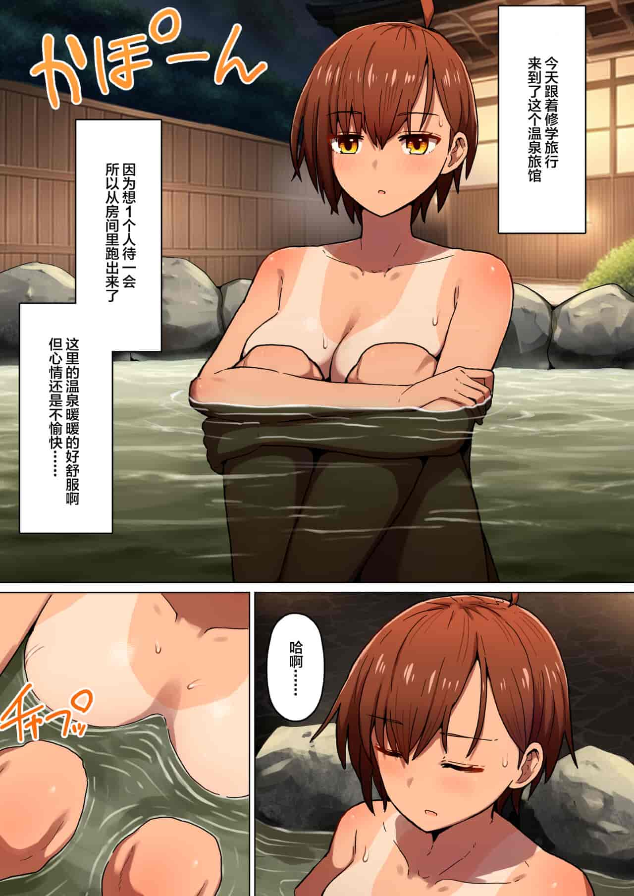 汉化版-[クルマヤ公道] 修学旅行、彼女奪られる熱帯夜 [中国翻訳]-2_第1集