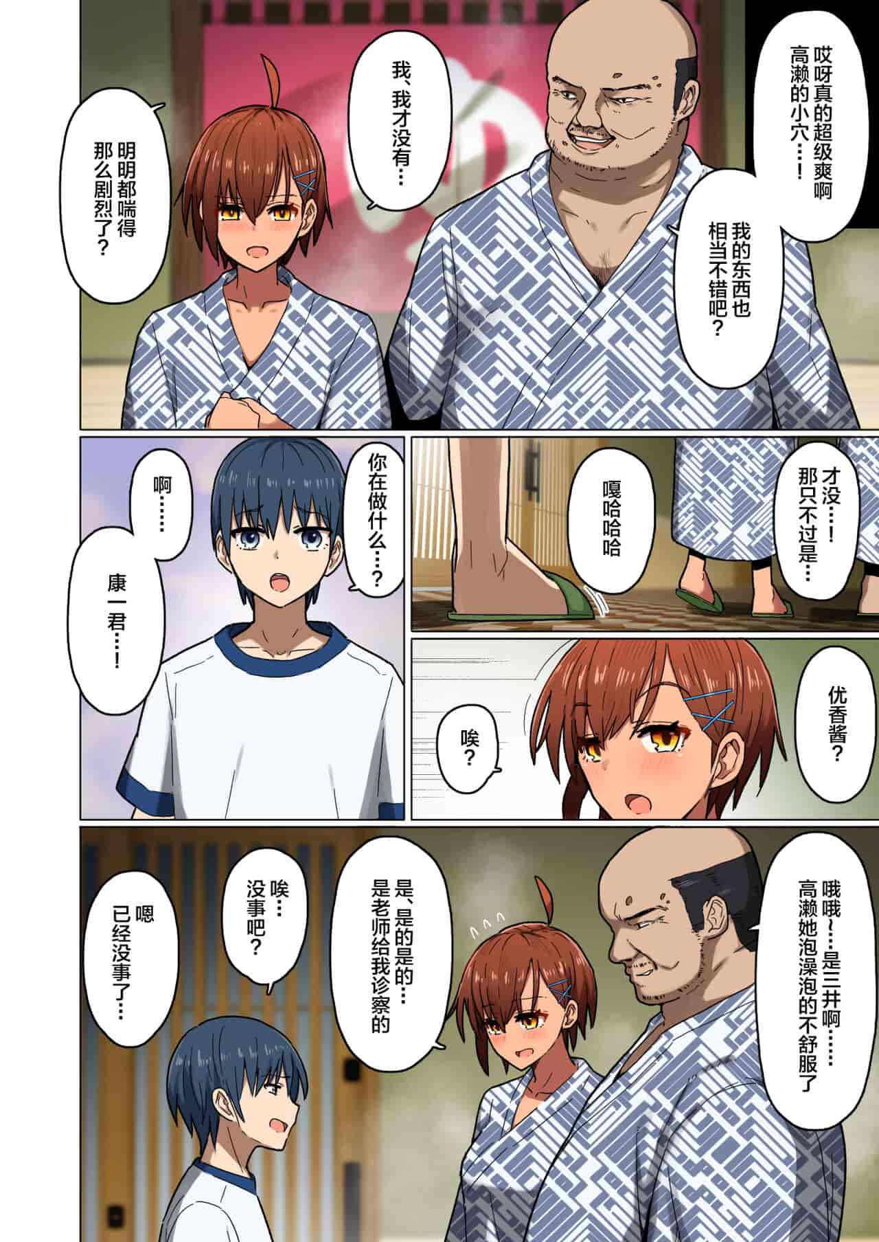 汉化版-[クルマヤ公道] 修学旅行、彼女奪られる熱帯夜 [中国翻訳]-2_第3集