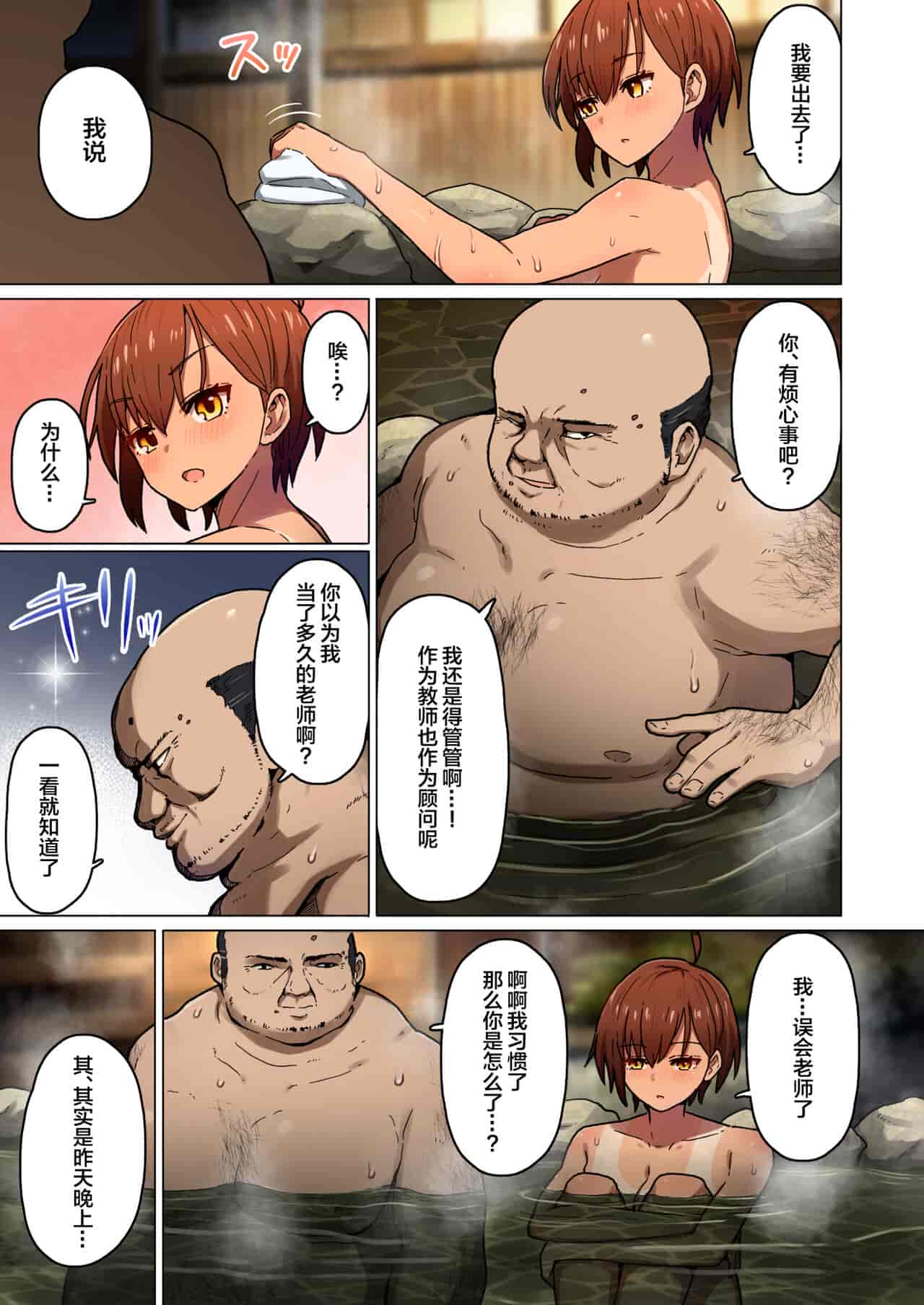 汉化版-[クルマヤ公道] 修学旅行、彼女奪られる熱帯夜 [中国翻訳]-2_第1集