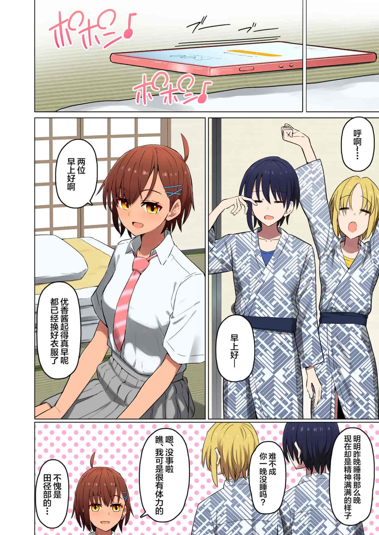 汉化版-[クルマヤ公道] 修学旅行、彼女奪られる熱帯夜 [中国翻訳]-3_第1集