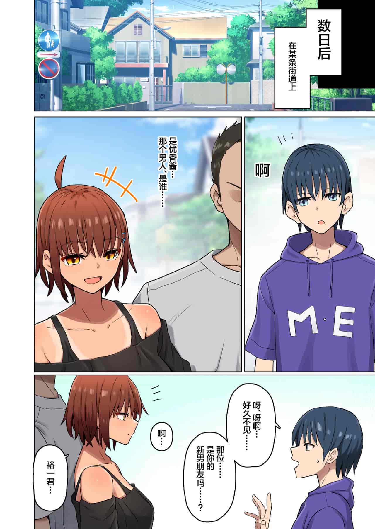 汉化版-[クルマヤ公道] 修学旅行、彼女奪られる熱帯夜 [中国翻訳]-3_第4集
