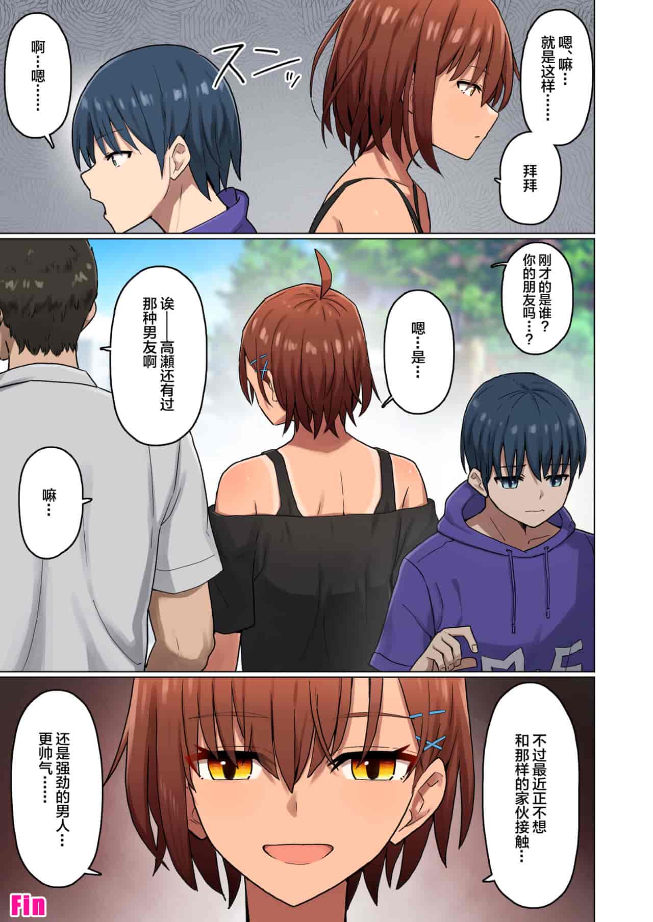 汉化版-[クルマヤ公道] 修学旅行、彼女奪られる熱帯夜 [中国翻訳]-3_第4集