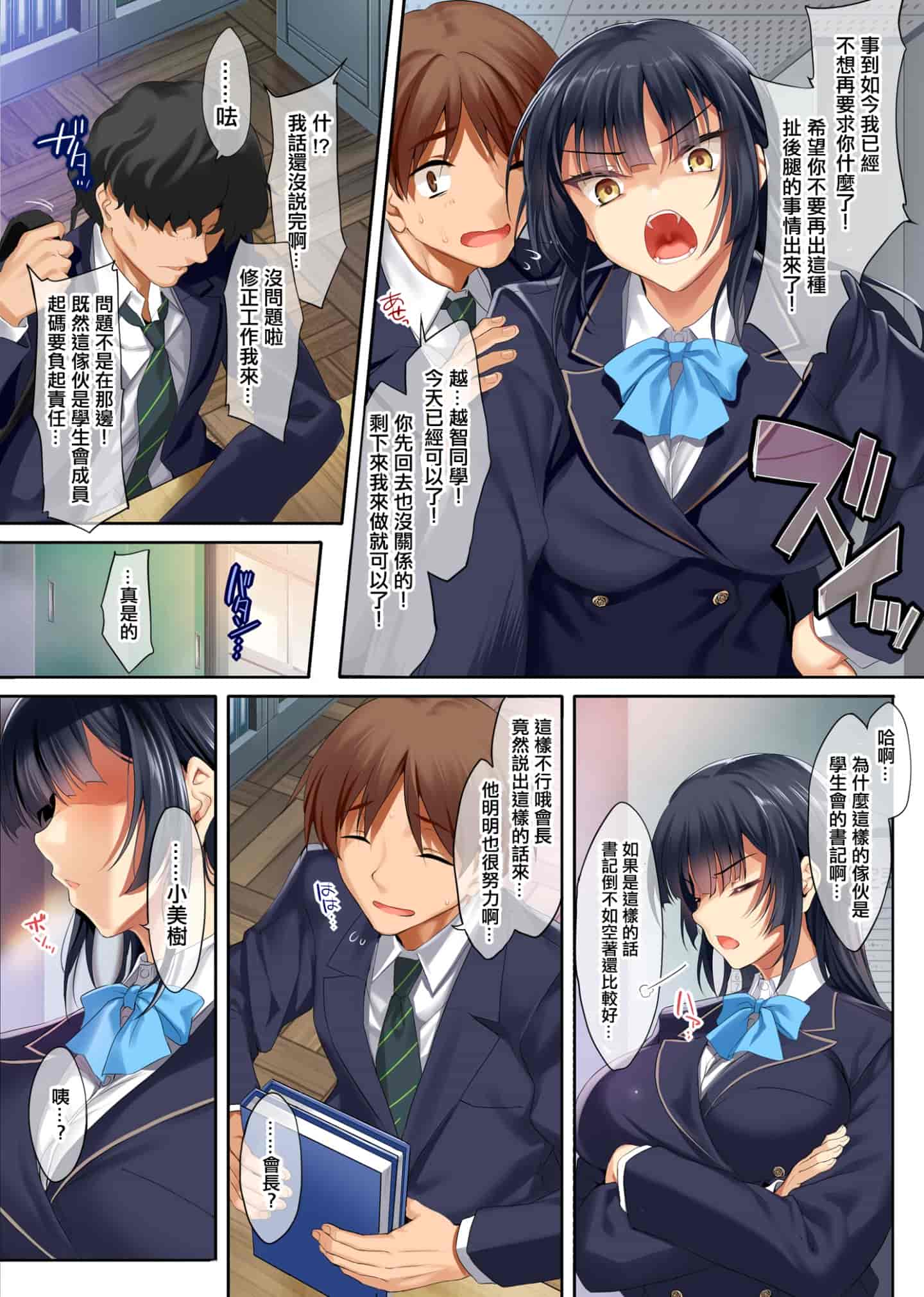 汉化版-[クレスタ (呉マサヒロ)] 高飛車な生徒会長をアプリで従順調教 [中国翻訳]_第1集