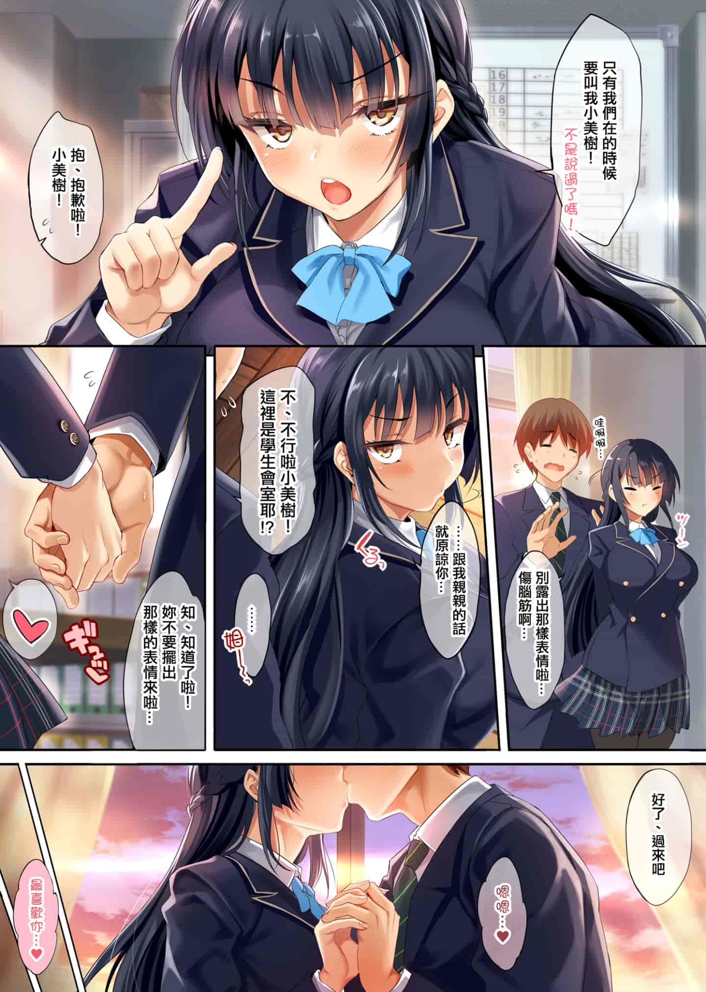 汉化版-[クレスタ (呉マサヒロ)] 高飛車な生徒会長をアプリで従順調教 [中国翻訳]_第1集