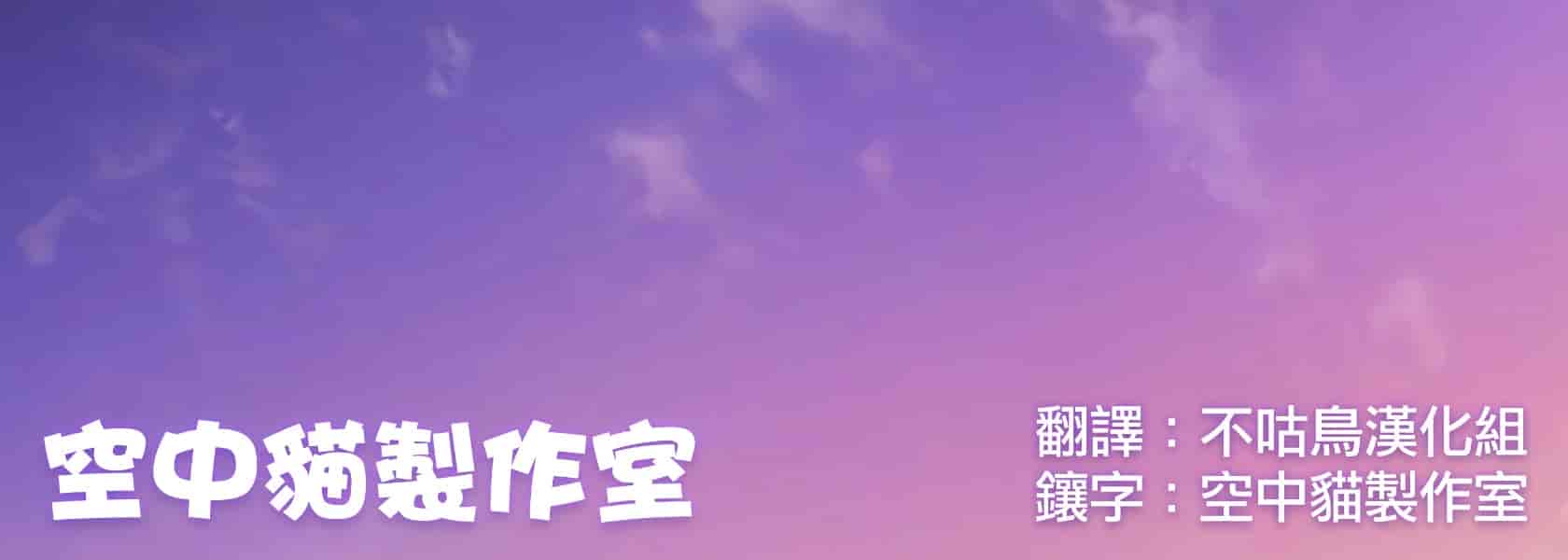 汉化版-[クレージュアクセル] 夏の終わりの告白～幼馴染、園城雫の場合～ [中国翻訳]_第14集