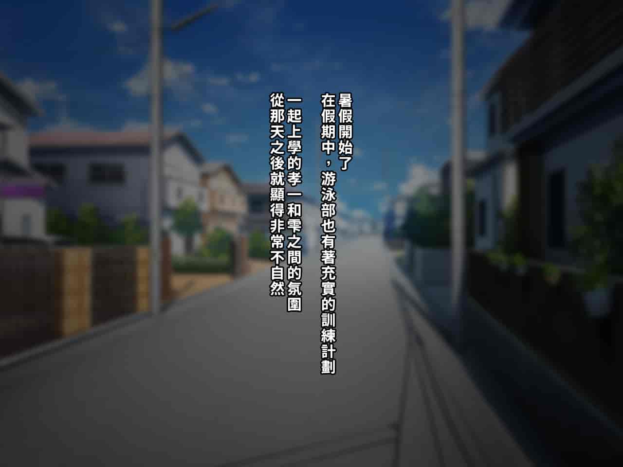 汉化版-[クレージュアクセル] 夏の終わりの告白～幼馴染、園城雫の場合～ [中国翻訳]_第5集