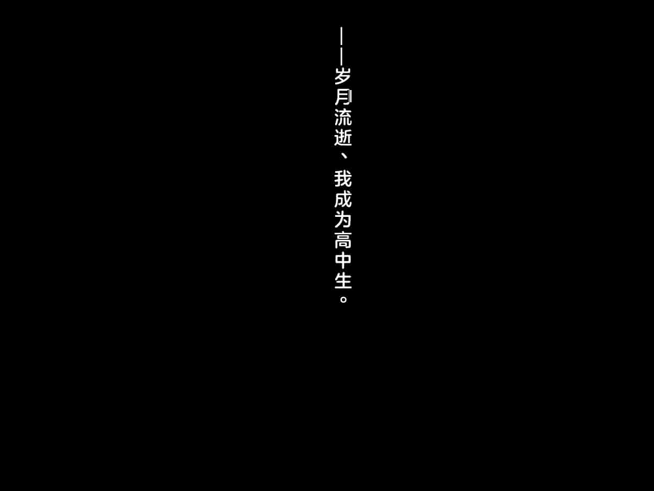 汉化版-[クレージュアクセル] 姪っ子JK長谷川詩穂 快楽調教痴育日誌～私が叔父様専用の変態肉便器になるまで～_第6集