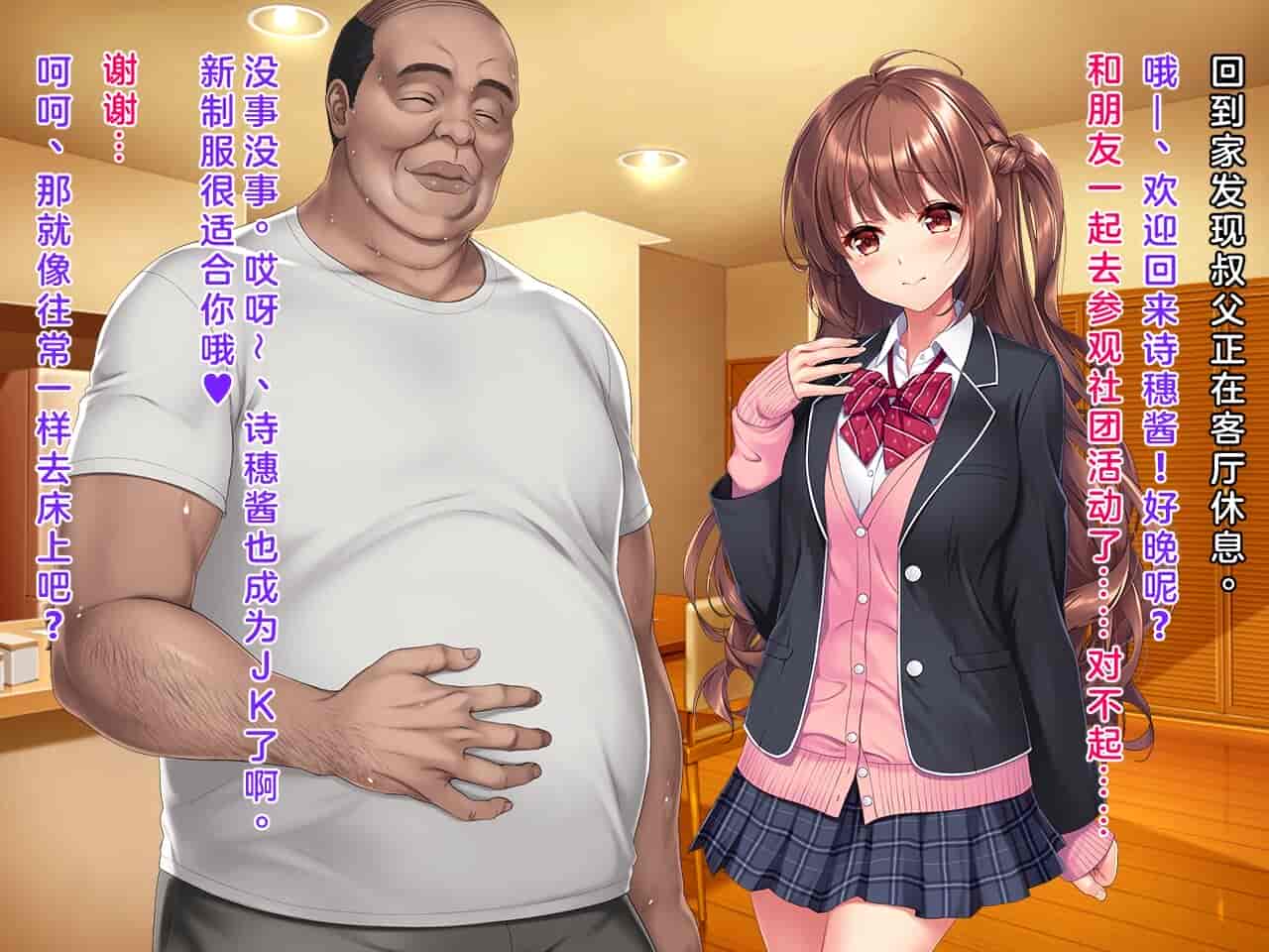 汉化版-[クレージュアクセル] 姪っ子JK長谷川詩穂 快楽調教痴育日誌～私が叔父様専用の変態肉便器になるまで～_第6集