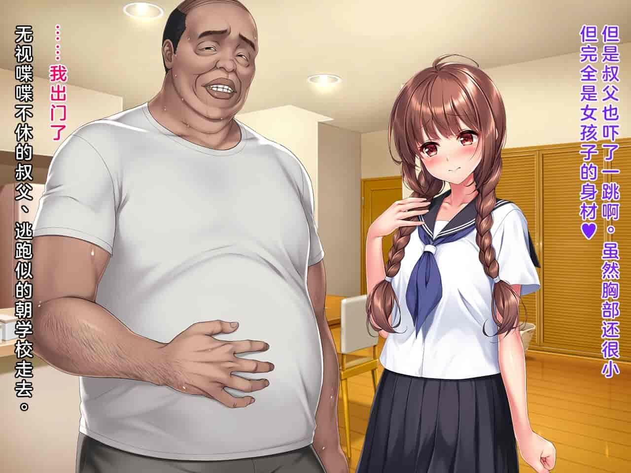 汉化版-[クレージュアクセル] 姪っ子JK長谷川詩穂 快楽調教痴育日誌～私が叔父様専用の変態肉便器になるまで～_第1集