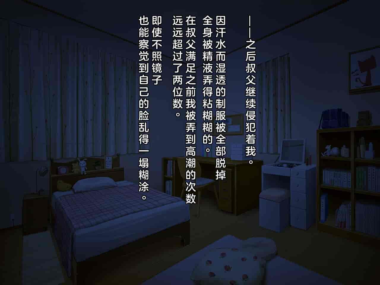 汉化版-[クレージュアクセル] 姪っ子JK長谷川詩穂 快楽調教痴育日誌～私が叔父様専用の変態肉便器になるまで～_第7集