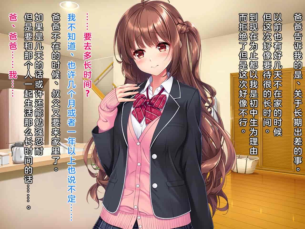 汉化版-[クレージュアクセル] 姪っ子JK長谷川詩穂 快楽調教痴育日誌～私が叔父様専用の変態肉便器になるまで～_第8集