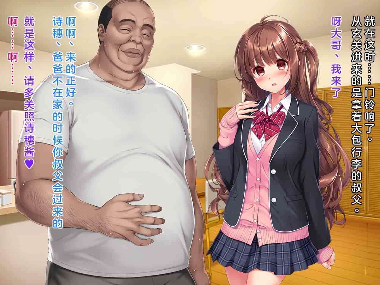汉化版-[クレージュアクセル] 姪っ子JK長谷川詩穂 快楽調教痴育日誌～私が叔父様専用の変態肉便器になるまで～_第8集