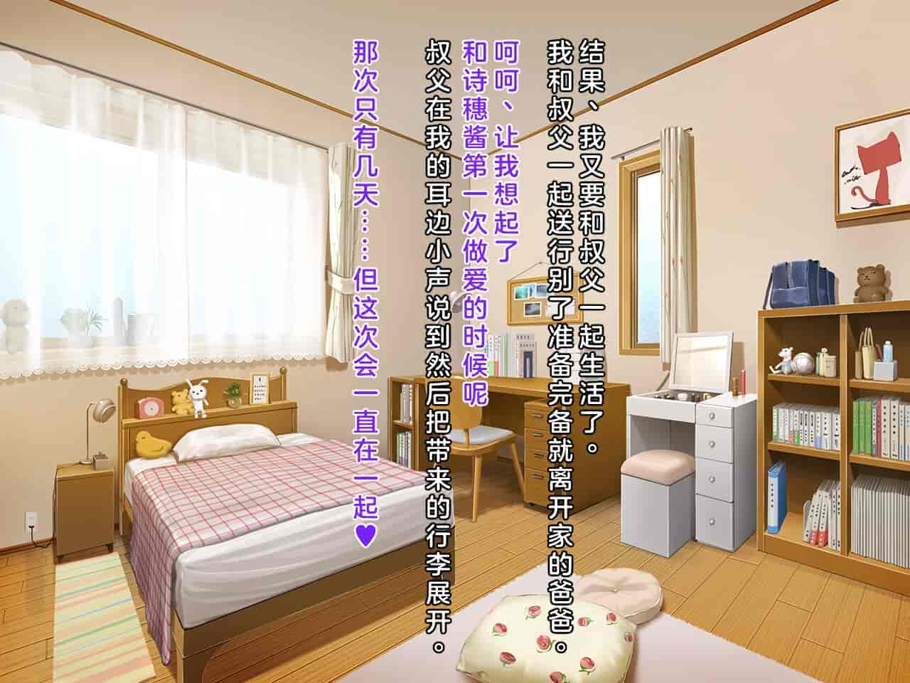 汉化版-[クレージュアクセル] 姪っ子JK長谷川詩穂 快楽調教痴育日誌～私が叔父様専用の変態肉便器になるまで～_第8集