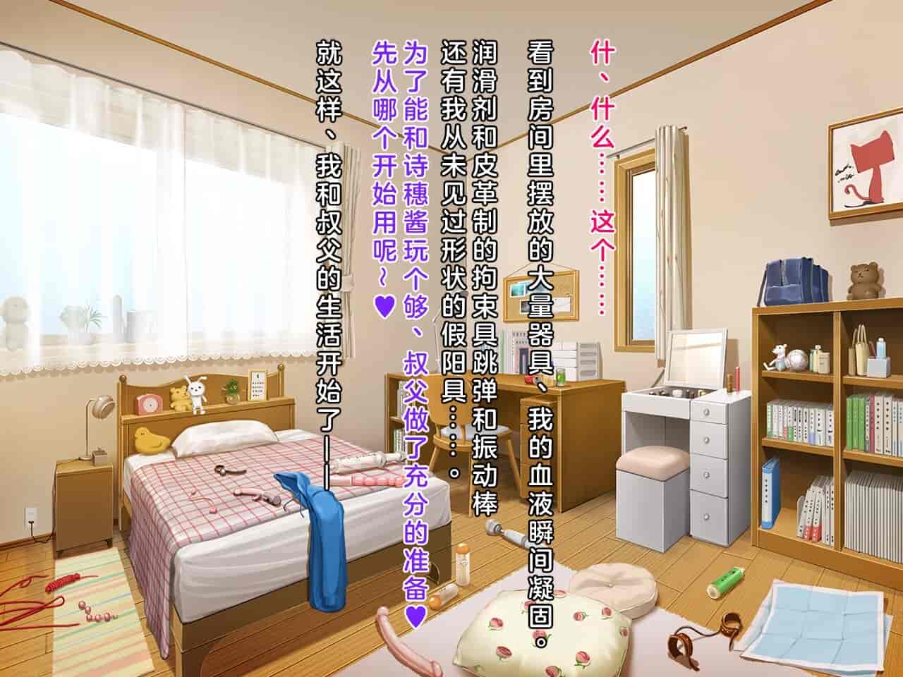 汉化版-[クレージュアクセル] 姪っ子JK長谷川詩穂 快楽調教痴育日誌～私が叔父様専用の変態肉便器になるまで～_第8集