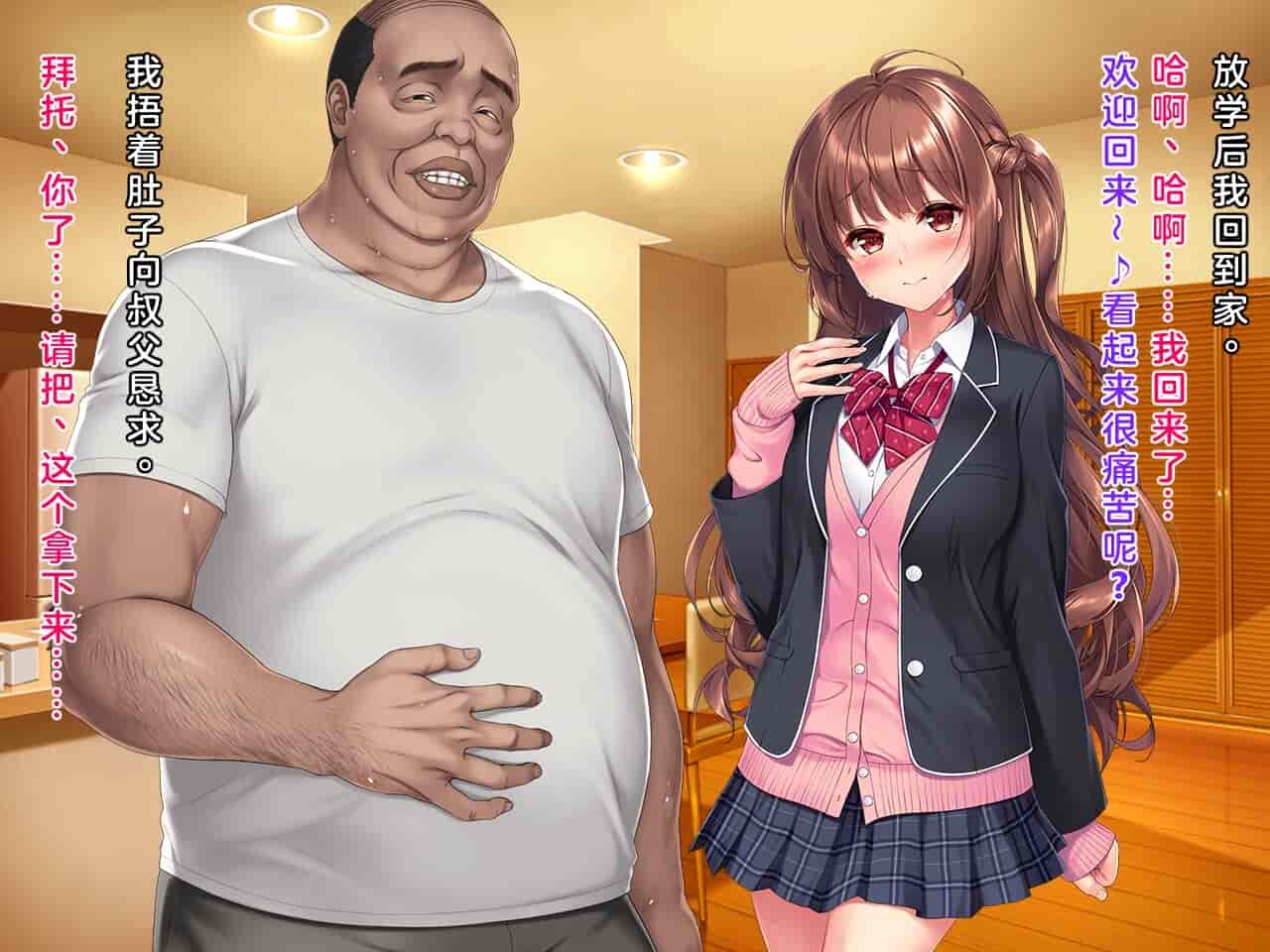 汉化版-[クレージュアクセル] 姪っ子JK長谷川詩穂 快楽調教痴育日誌～私が叔父様専用の変態肉便器になるまで～_第10集