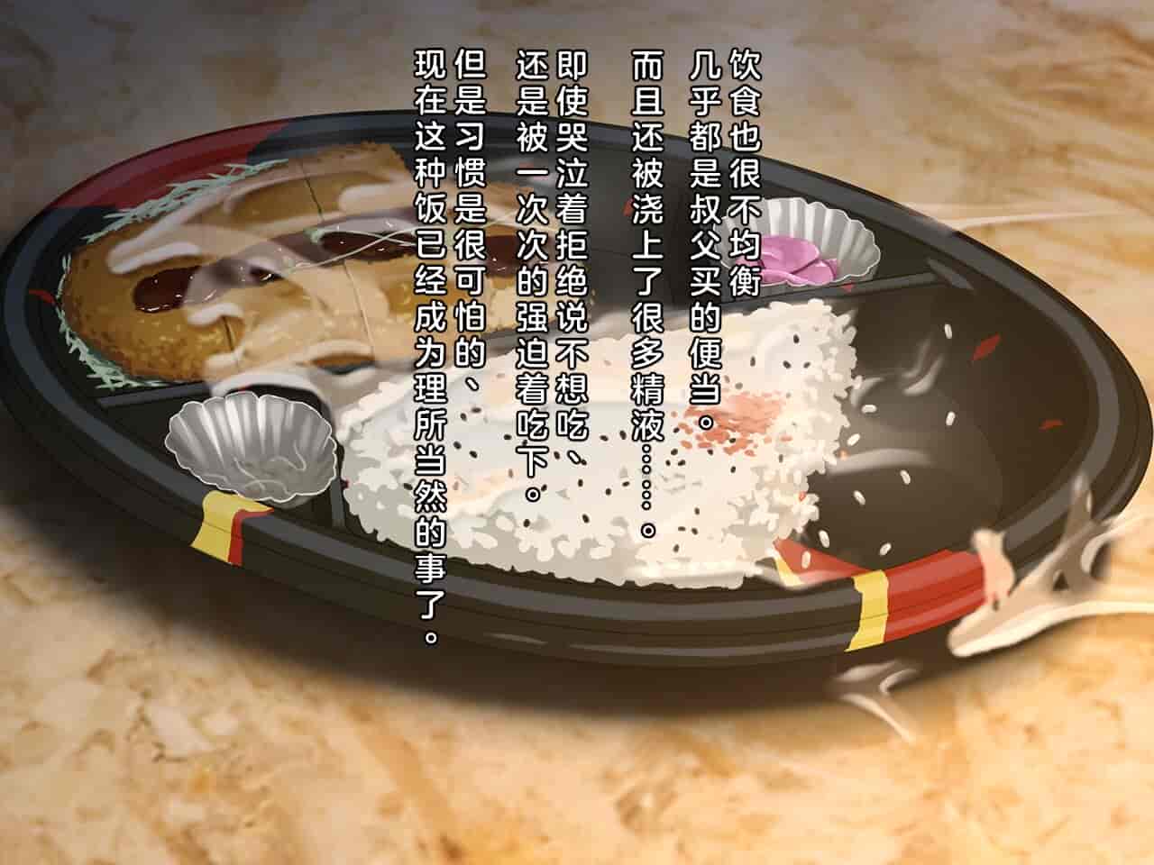 汉化版-[クレージュアクセル] 姪っ子JK長谷川詩穂 快楽調教痴育日誌～私が叔父様専用の変態肉便器になるまで～_第12集