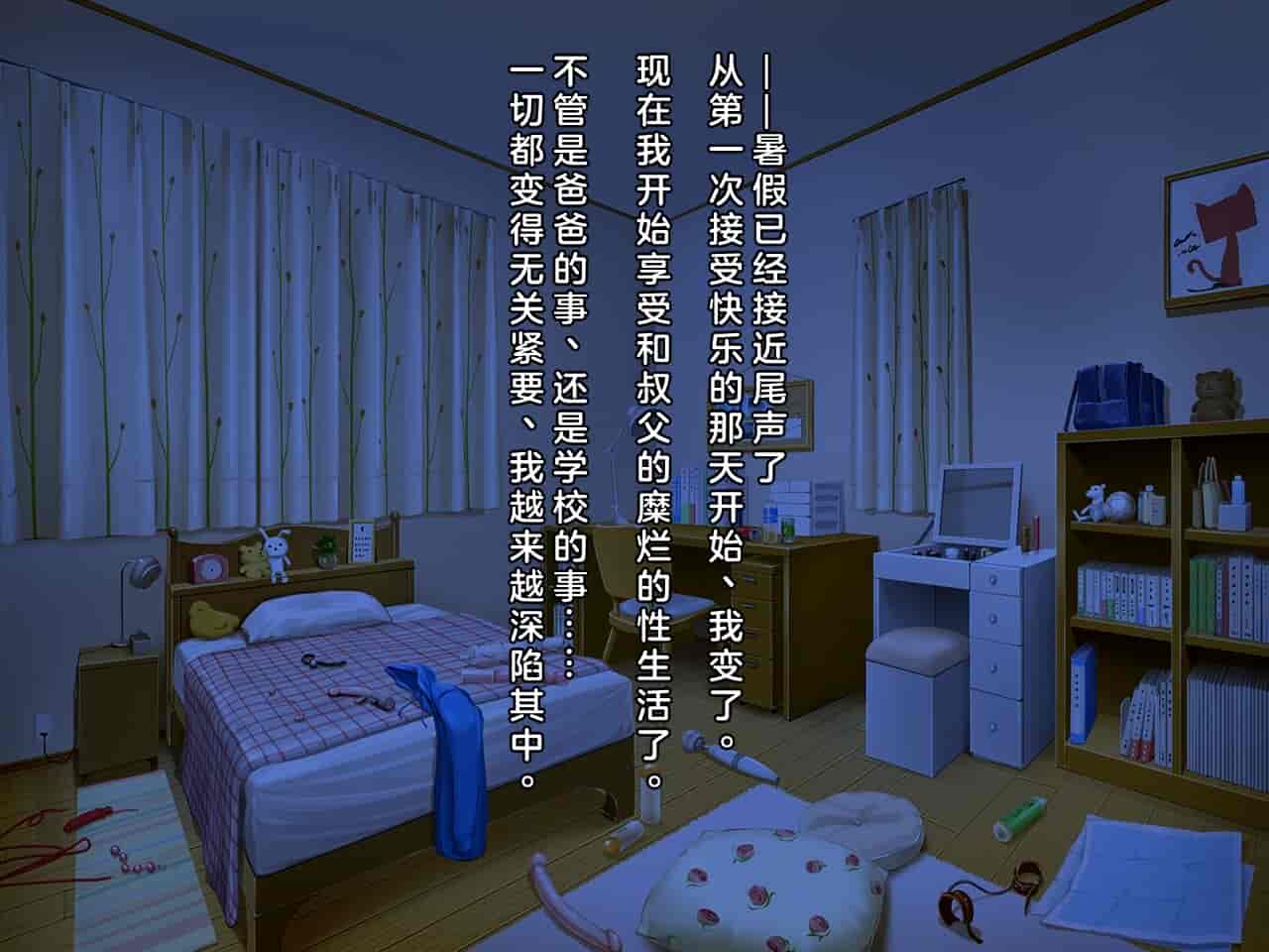 汉化版-[クレージュアクセル] 姪っ子JK長谷川詩穂 快楽調教痴育日誌～私が叔父様専用の変態肉便器になるまで～_第14集