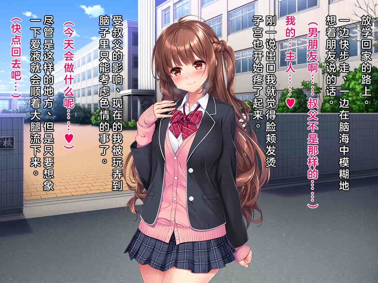 汉化版-[クレージュアクセル] 姪っ子JK長谷川詩穂 快楽調教痴育日誌～私が叔父様専用の変態肉便器になるまで～_第15集