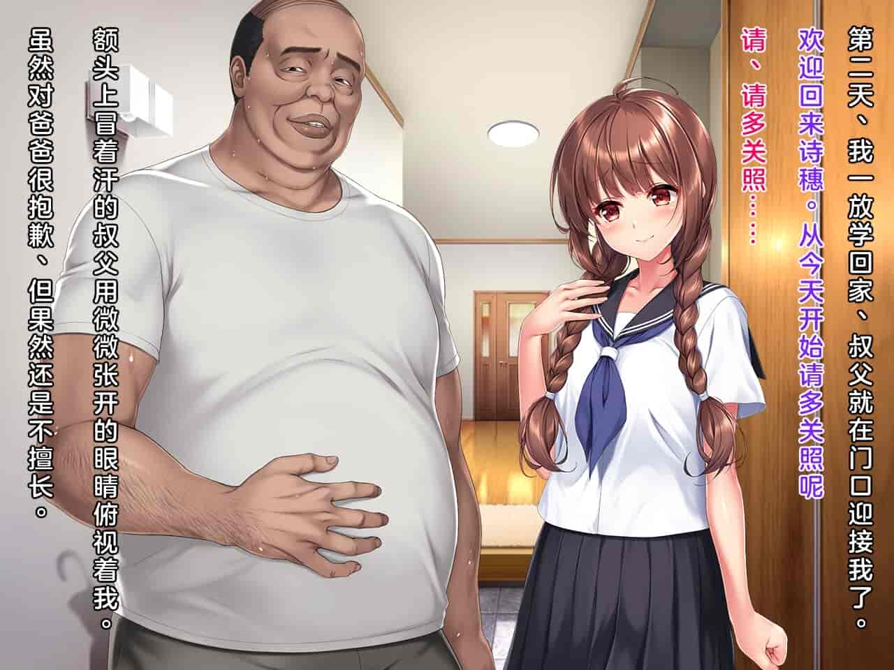 汉化版-[クレージュアクセル] 姪っ子JK長谷川詩穂 快楽調教痴育日誌～私が叔父様専用の変態肉便器になるまで～_第1集