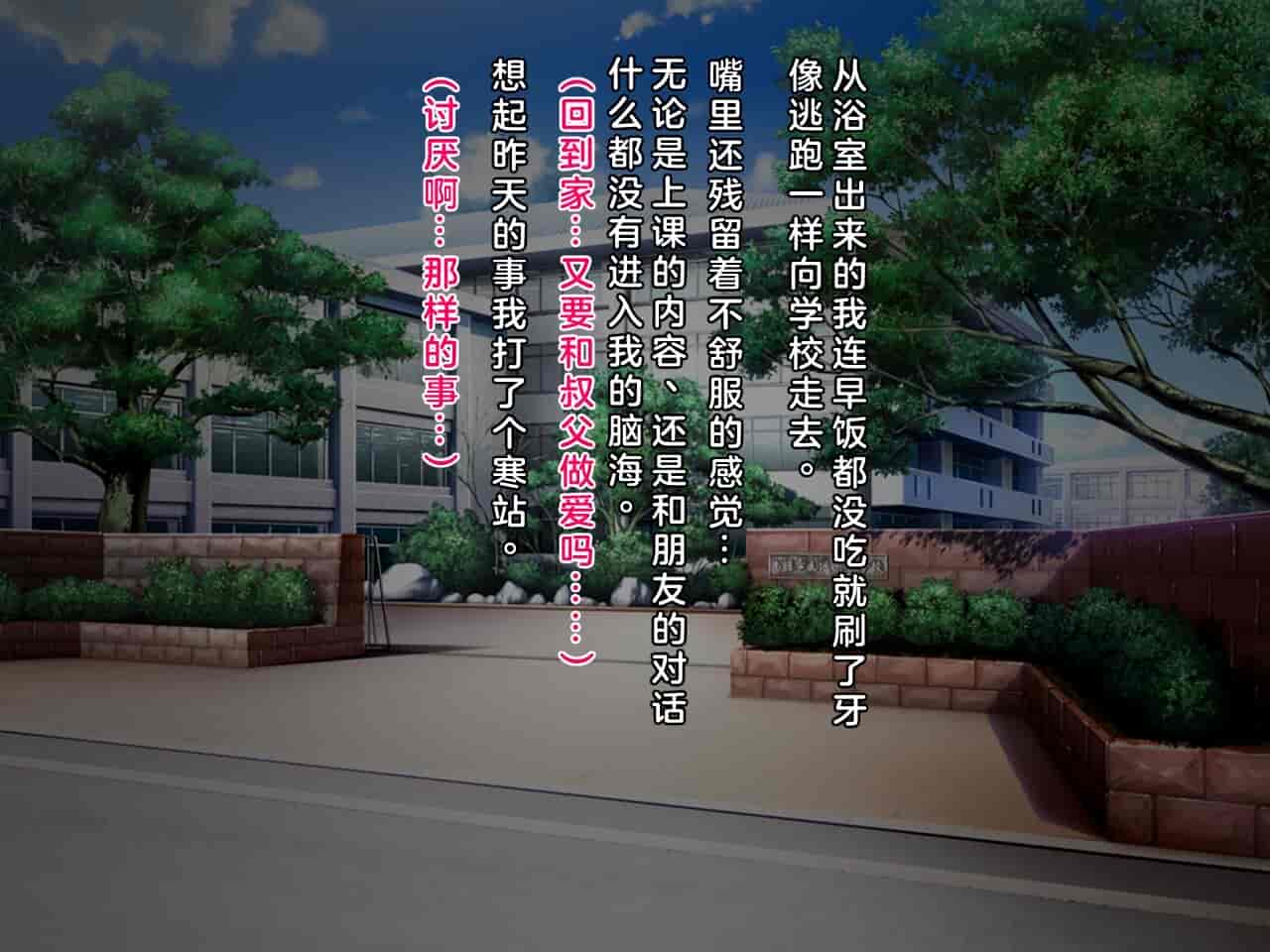 汉化版-[クレージュアクセル] 姪っ子JK長谷川詩穂 快楽調教痴育日誌～私が叔父様専用の変態肉便器になるまで～_第4集