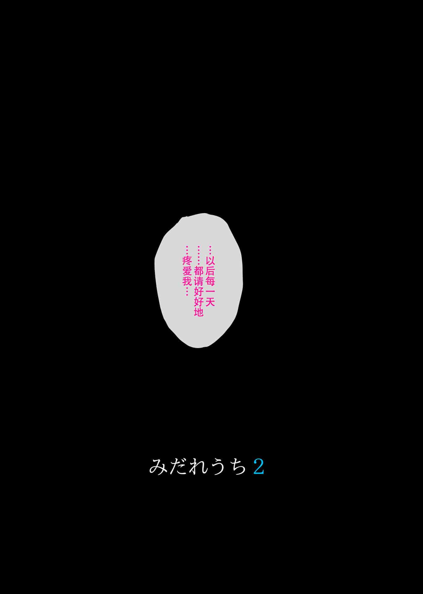 汉化版-[サイクロン (和泉、冷泉)] みだれうち 1-4_第7集
