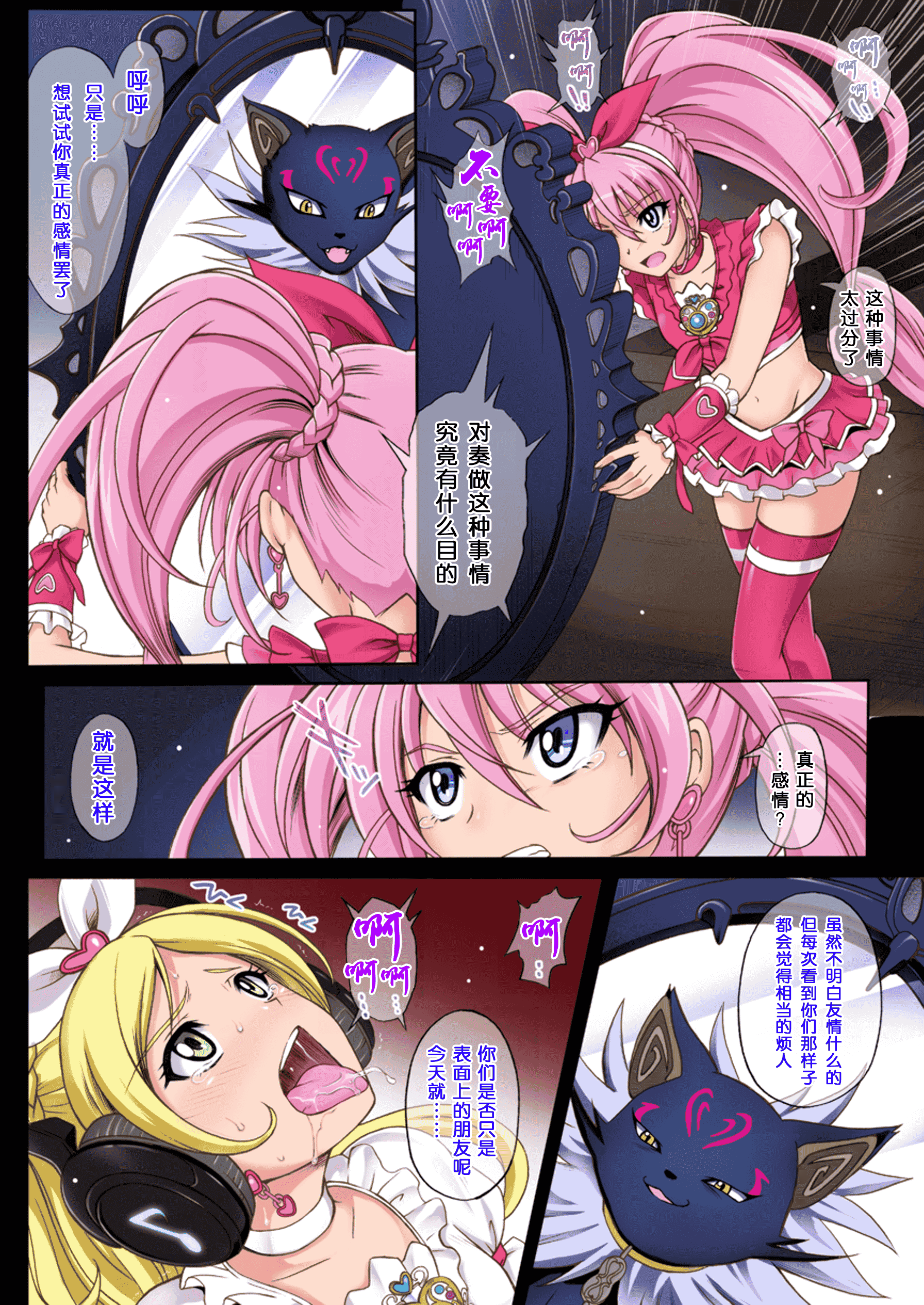 汉化版-[サイクロン (和泉、冷泉)] サイクロンのフルカラーパック3「Dokki_doki」 (ドキドキ!プリキュア) [个人重嵌]-1_第1集