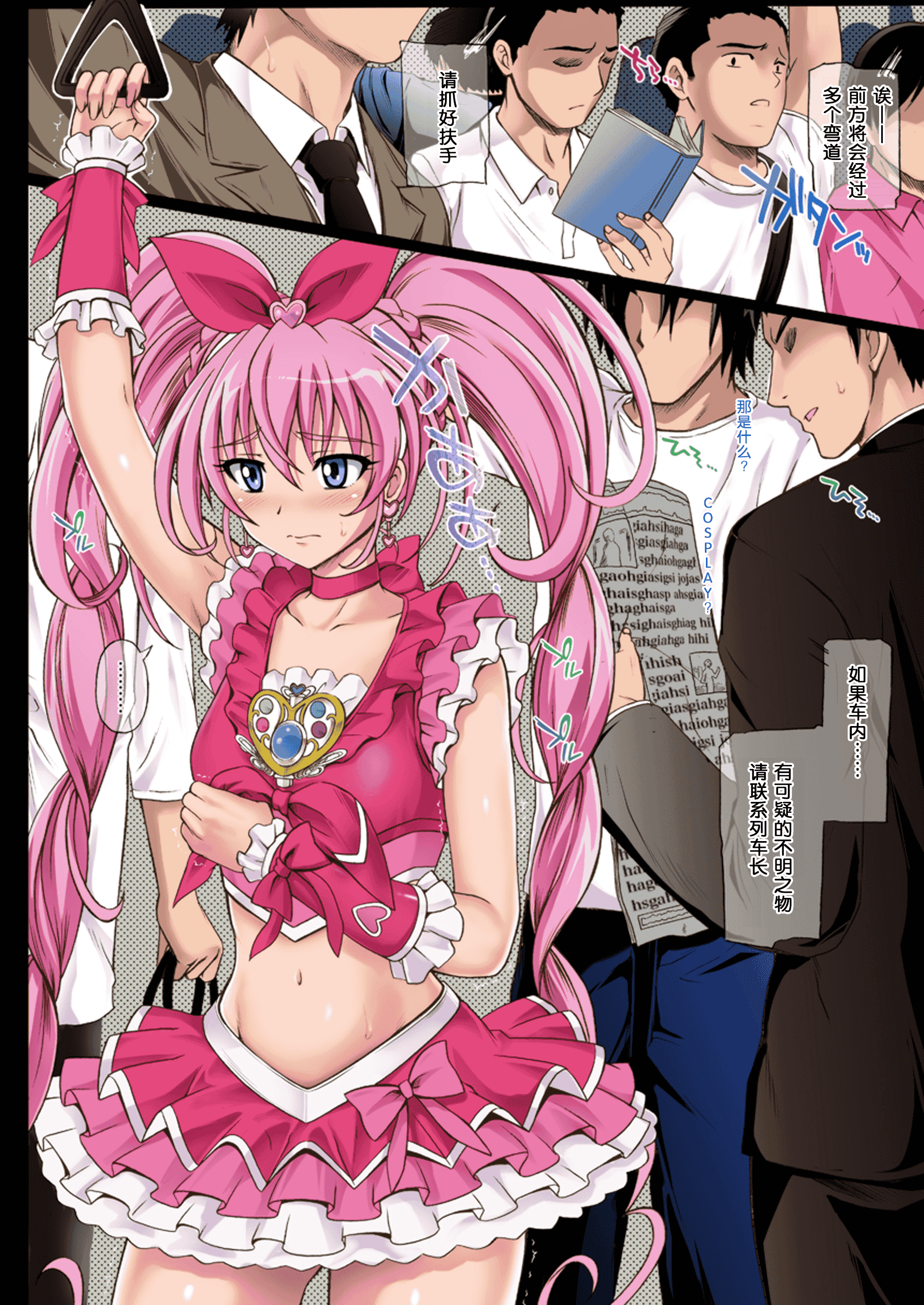汉化版-[サイクロン (和泉、冷泉)] サイクロンのフルカラーパック3「Dokki_doki」 (ドキドキ!プリキュア) [个人重嵌]-1_第1集