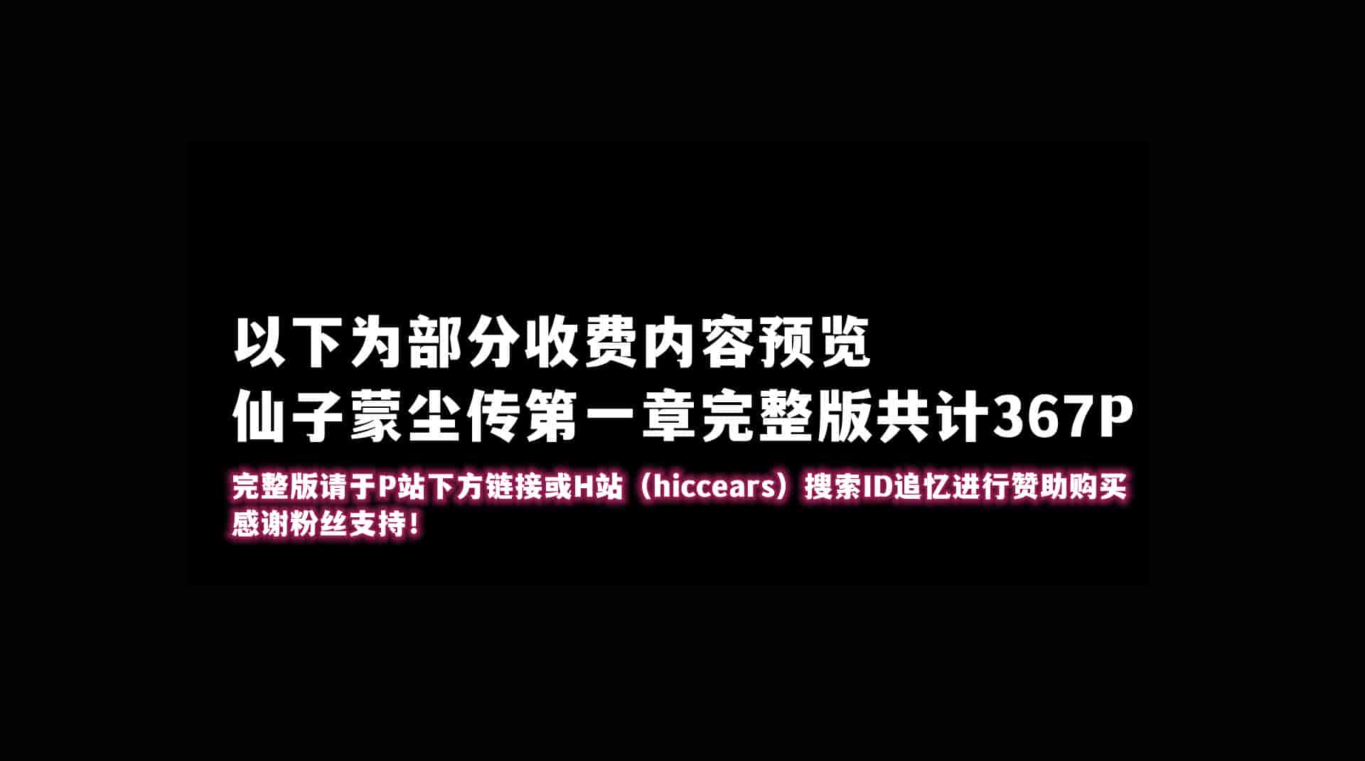 汉化版-2256237-[追忆]仙子蒙尘传 第一章_第8集