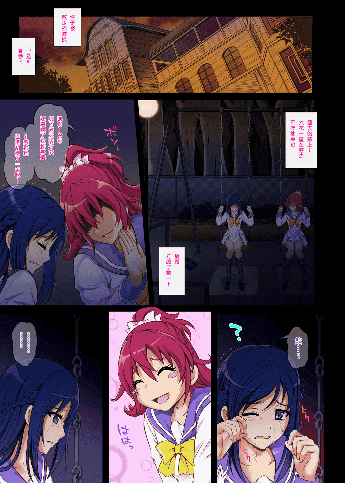 汉化版-[サイクロン (和泉、冷泉)] サイクロンのフルカラーパック3「Dokki_doki」 (ドキドキ!プリキュア) [个人重嵌]-[DL版]_第2集