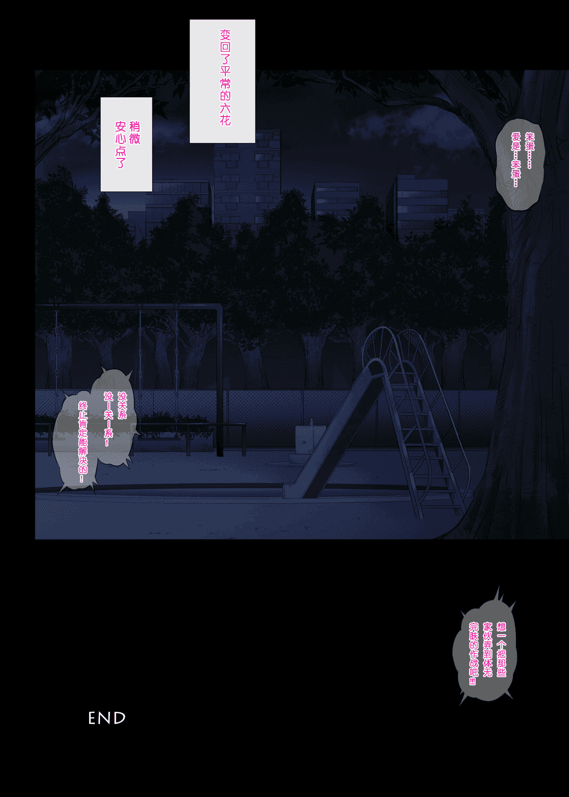 汉化版-[サイクロン (和泉、冷泉)] サイクロンのフルカラーパック3「Dokki_doki」 (ドキドキ!プリキュア) [个人重嵌]-[DL版]_第2集