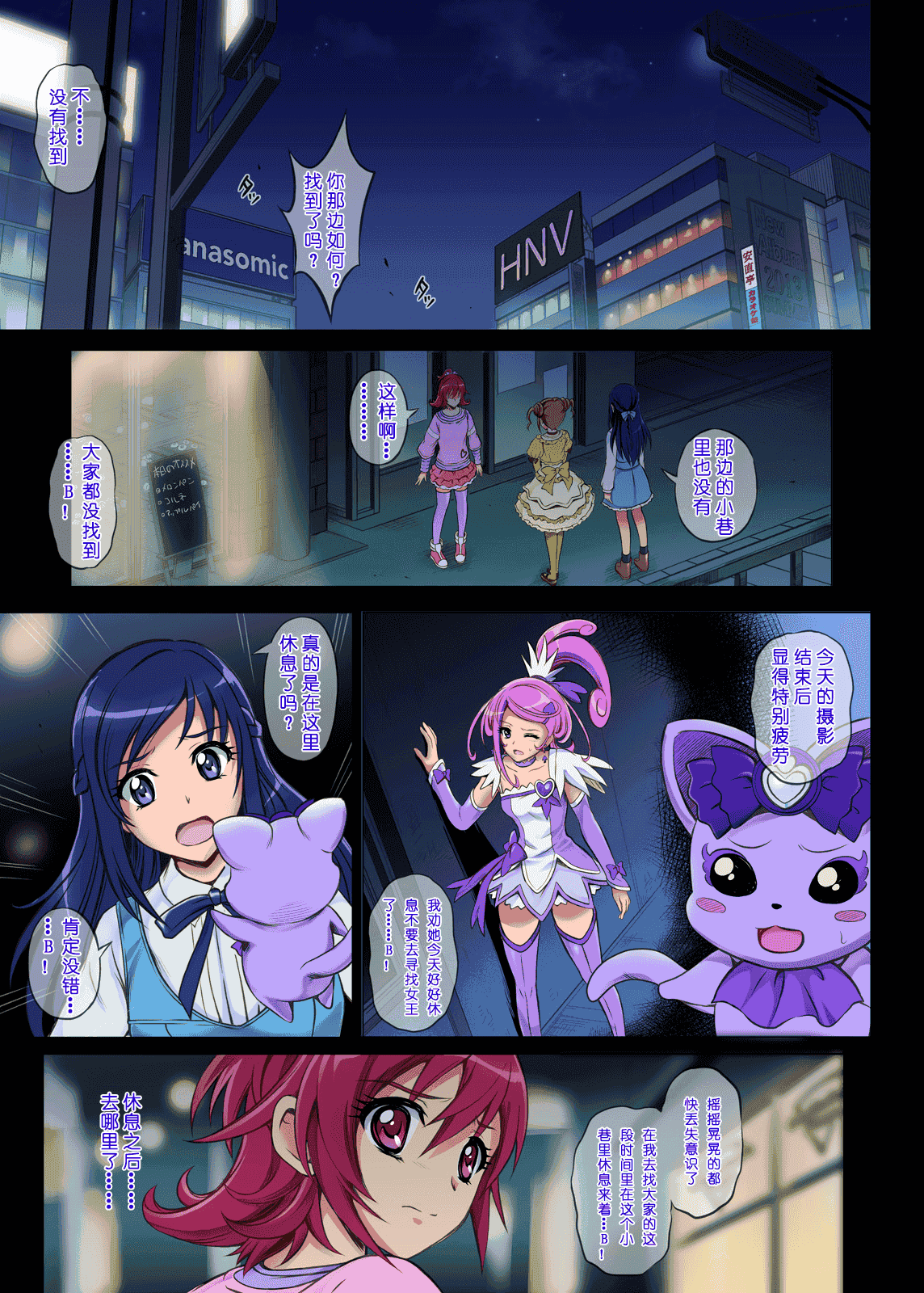 汉化版-[サイクロン (和泉、冷泉)] サイクロンのフルカラーパック3「Dokki_doki」 (ドキドキ!プリキュア) [个人重嵌]-[DL版]_第2集